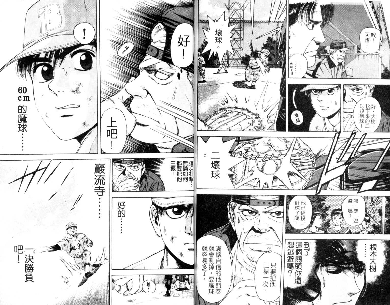 铁臂神投韩漫全集-VOL02无删减无遮挡章节图片 