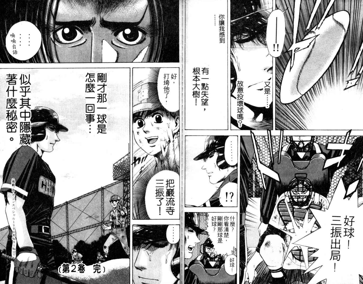 铁臂神投韩漫全集-VOL02无删减无遮挡章节图片 