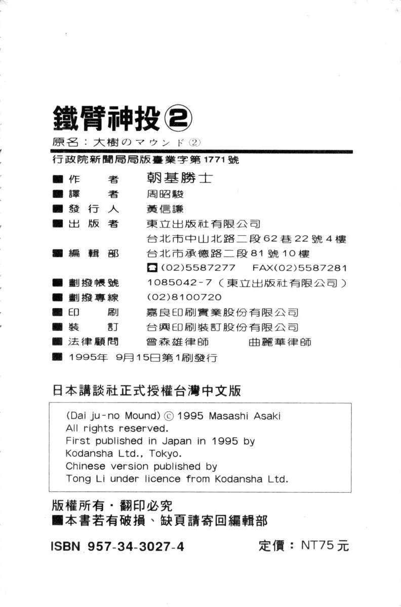 铁臂神投韩漫全集-VOL02无删减无遮挡章节图片 