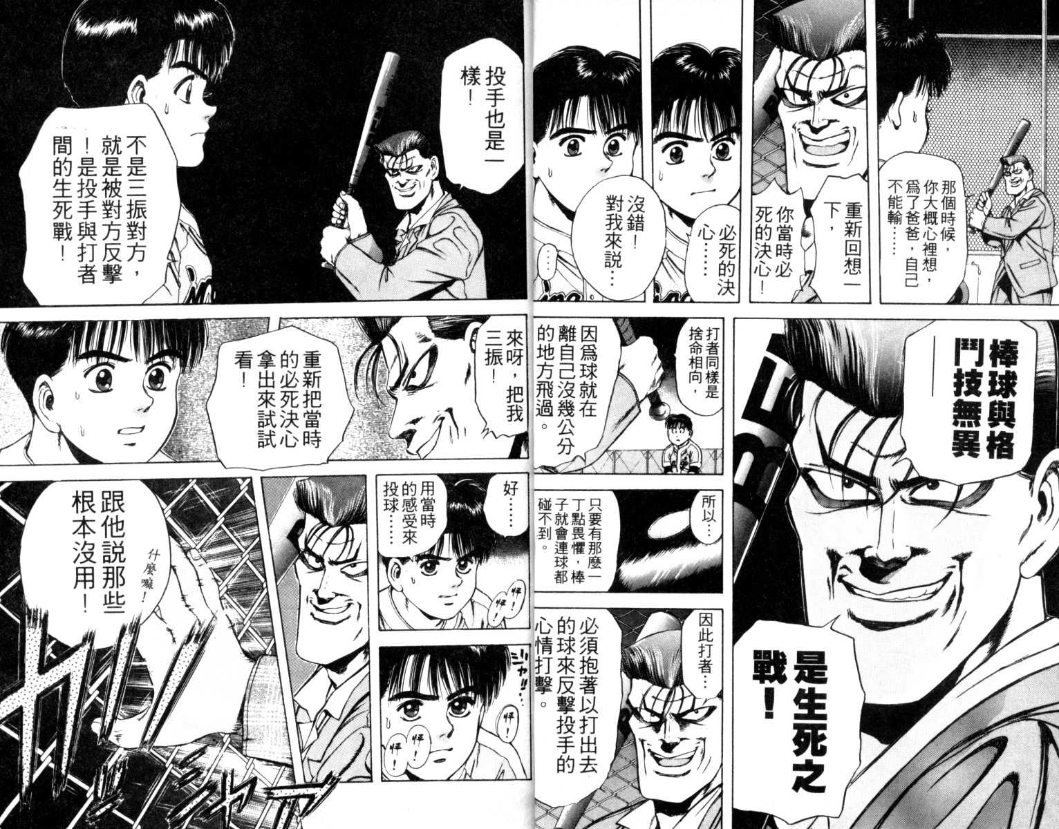 铁臂神投韩漫全集-VOL02无删减无遮挡章节图片 