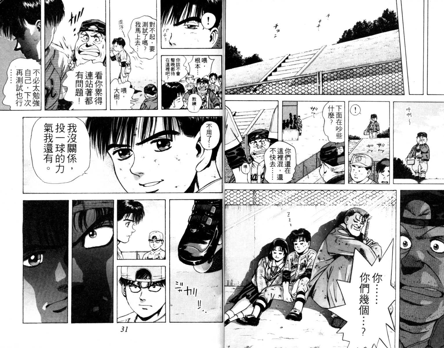 铁臂神投韩漫全集-VOL02无删减无遮挡章节图片 