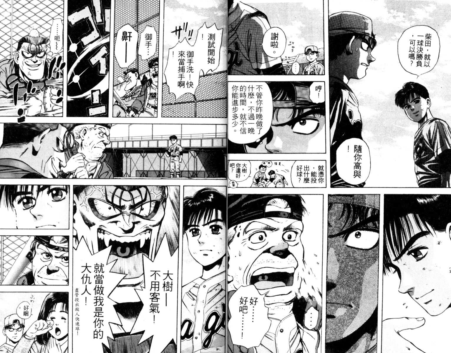铁臂神投韩漫全集-VOL02无删减无遮挡章节图片 