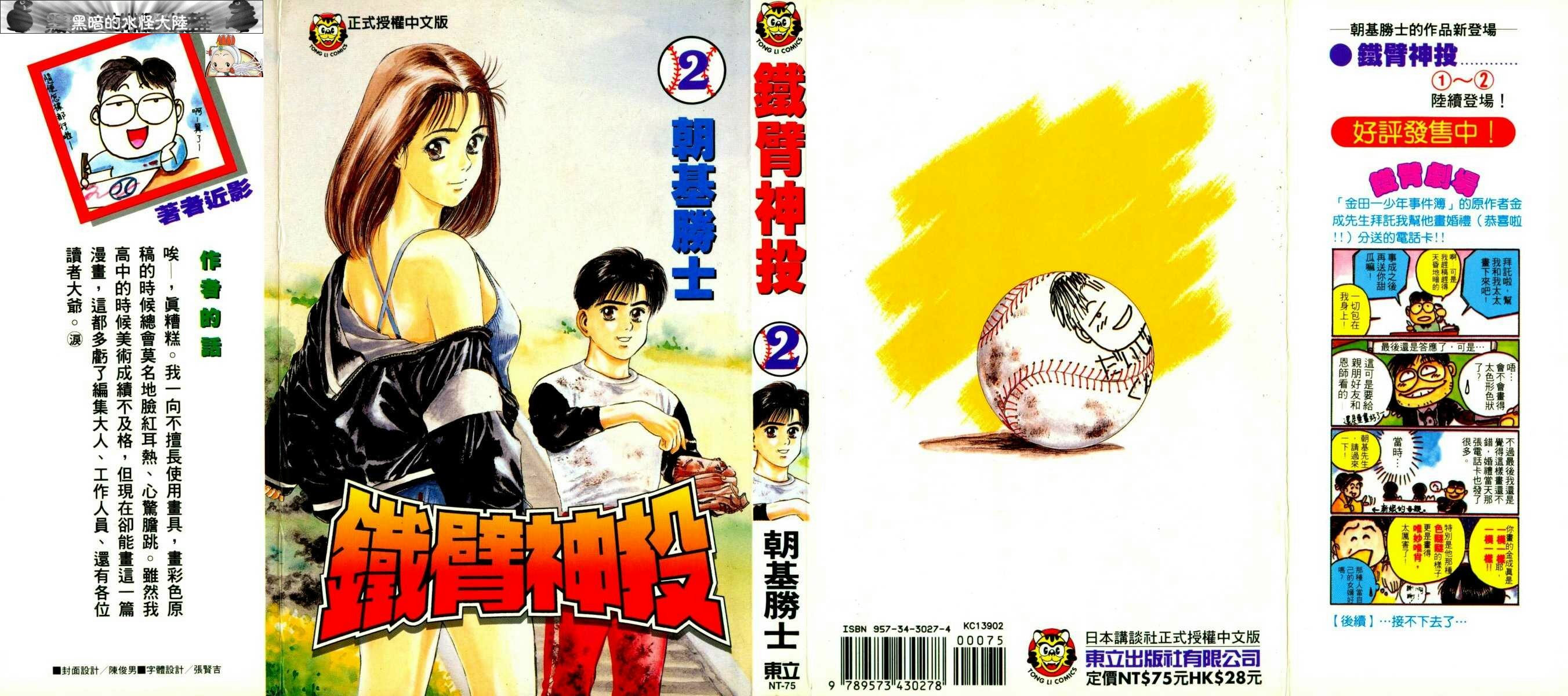 铁臂神投韩漫全集-VOL02无删减无遮挡章节图片 
