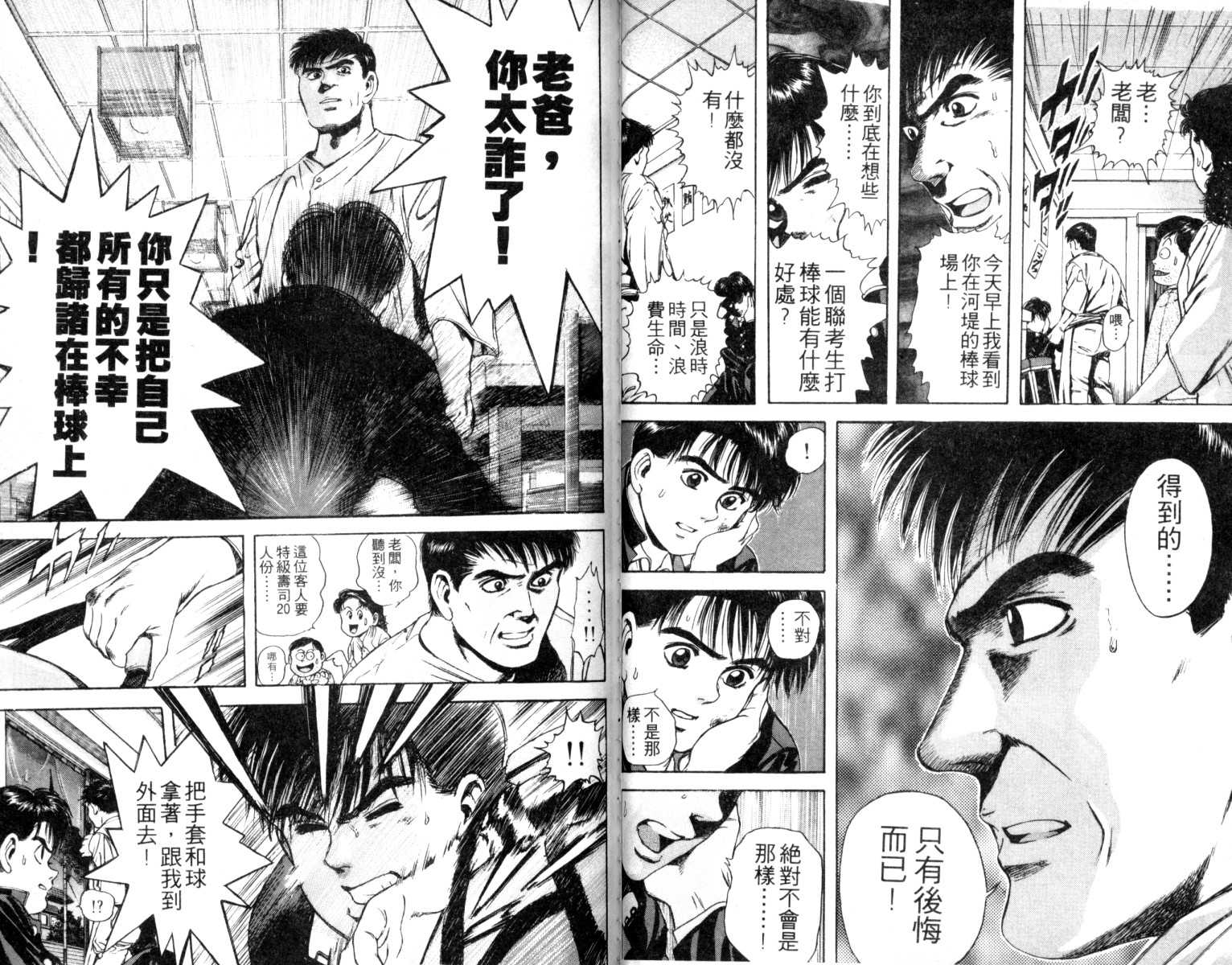 铁臂神投韩漫全集-VOL02无删减无遮挡章节图片 