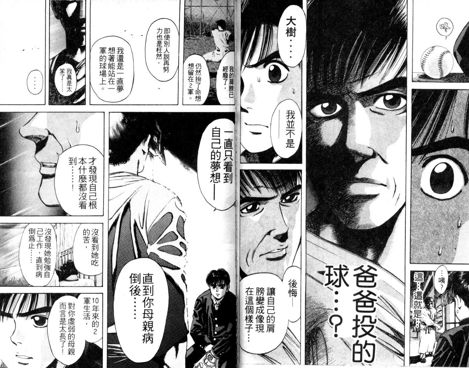 铁臂神投韩漫全集-VOL02无删减无遮挡章节图片 