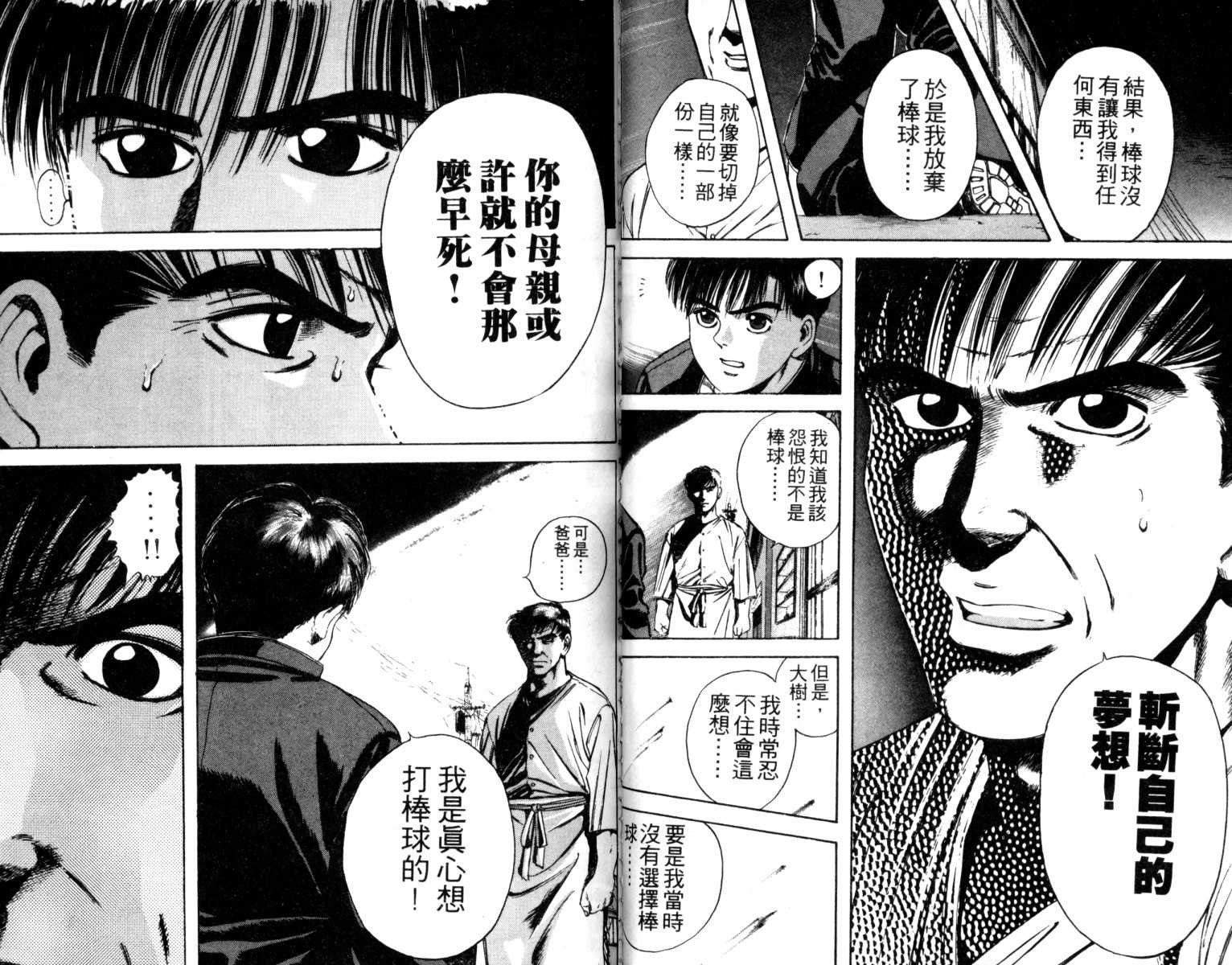 铁臂神投韩漫全集-VOL02无删减无遮挡章节图片 