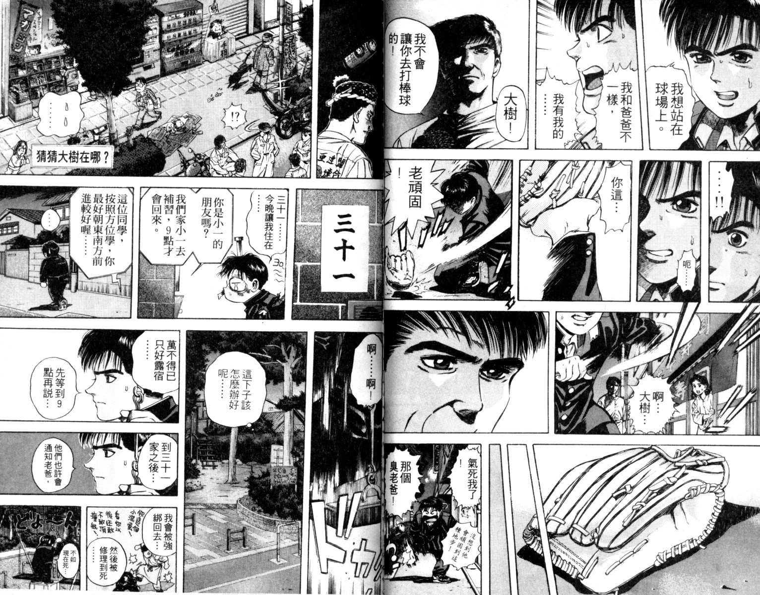 铁臂神投韩漫全集-VOL02无删减无遮挡章节图片 