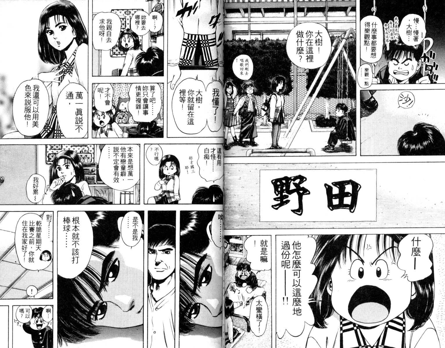 铁臂神投韩漫全集-VOL02无删减无遮挡章节图片 