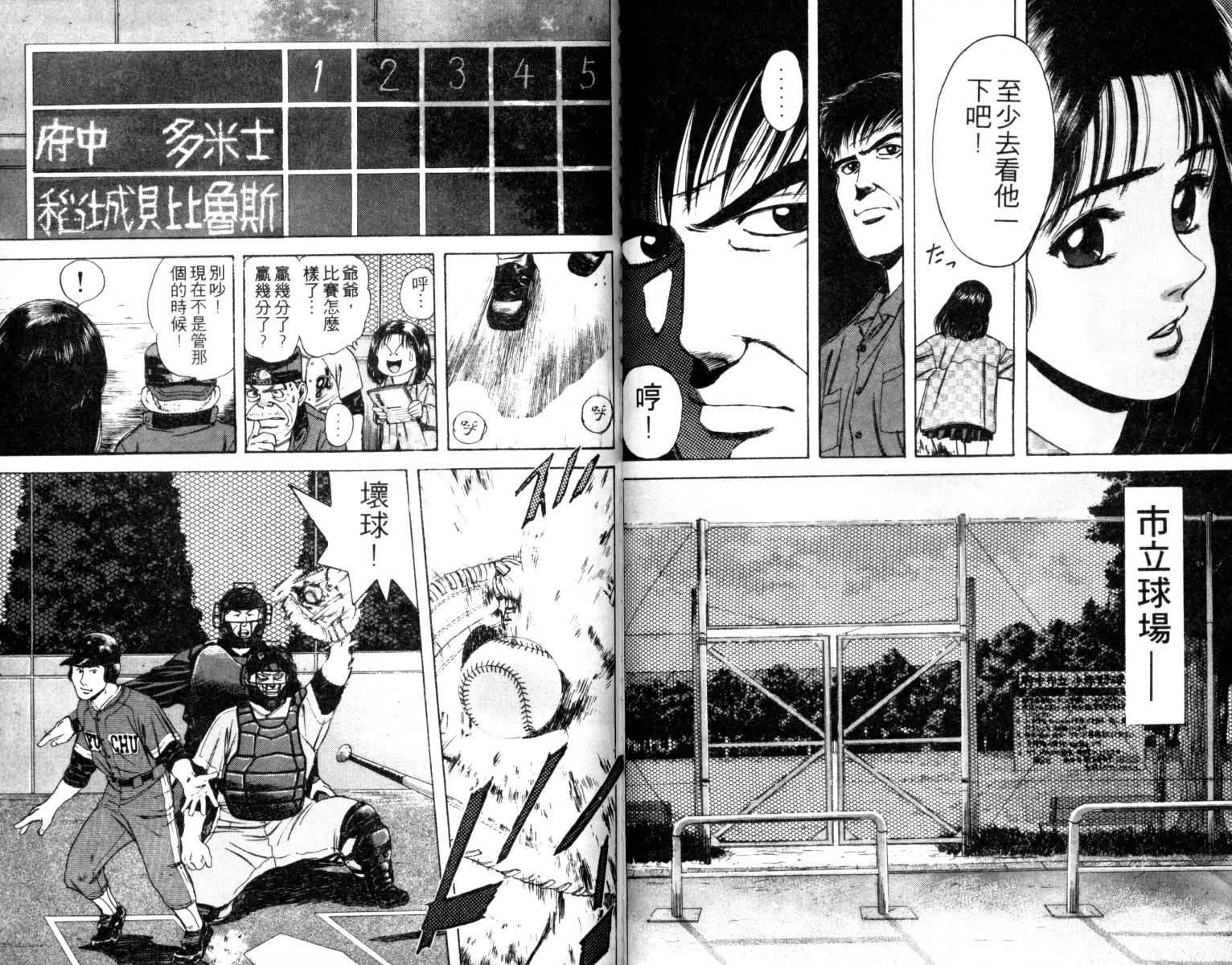 铁臂神投韩漫全集-VOL02无删减无遮挡章节图片 