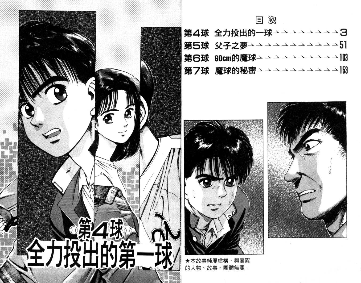 铁臂神投韩漫全集-VOL02无删减无遮挡章节图片 