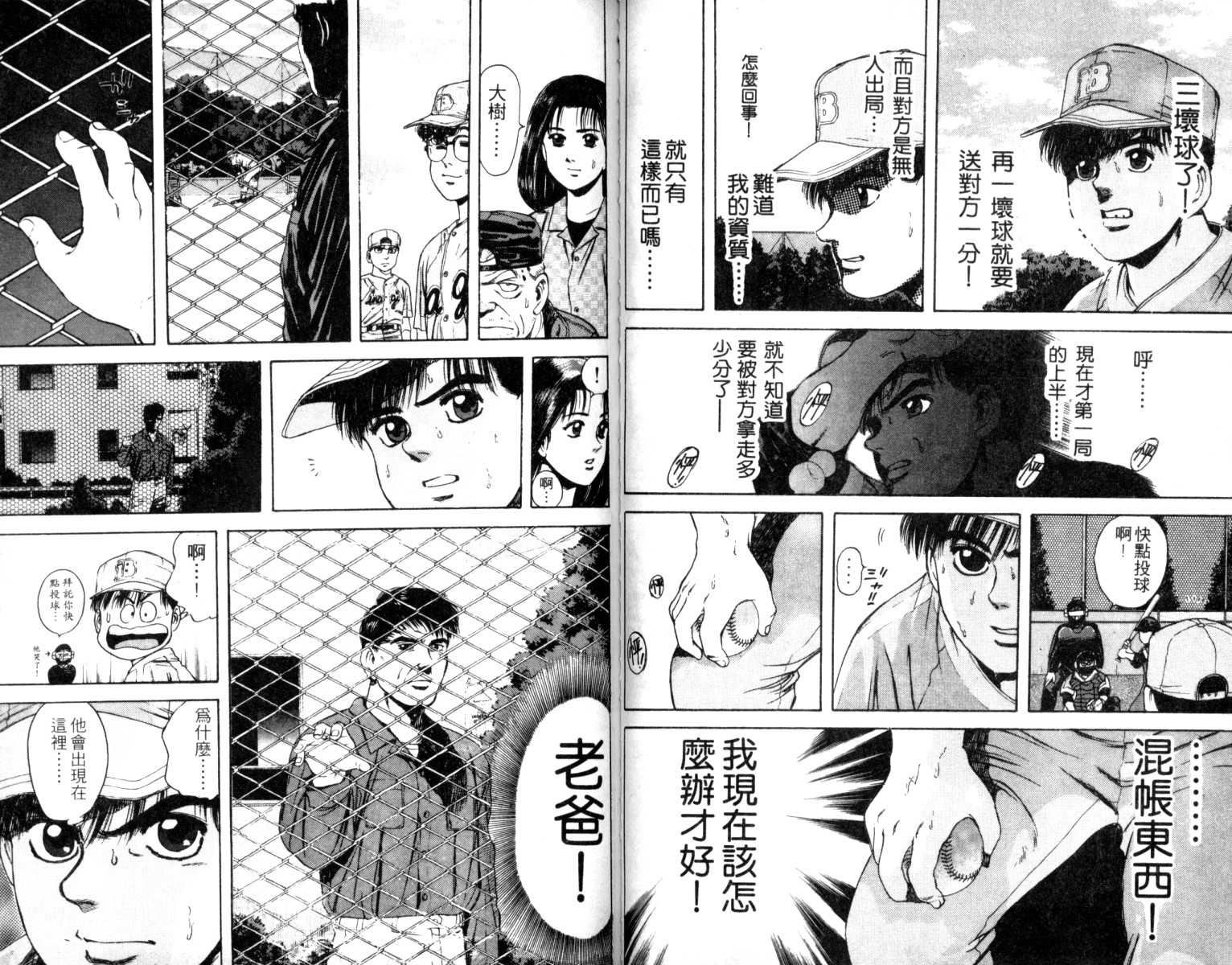 铁臂神投韩漫全集-VOL02无删减无遮挡章节图片 