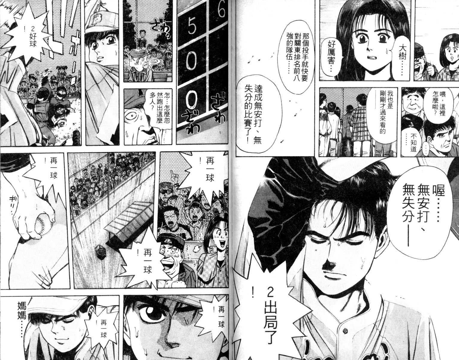 铁臂神投韩漫全集-VOL02无删减无遮挡章节图片 