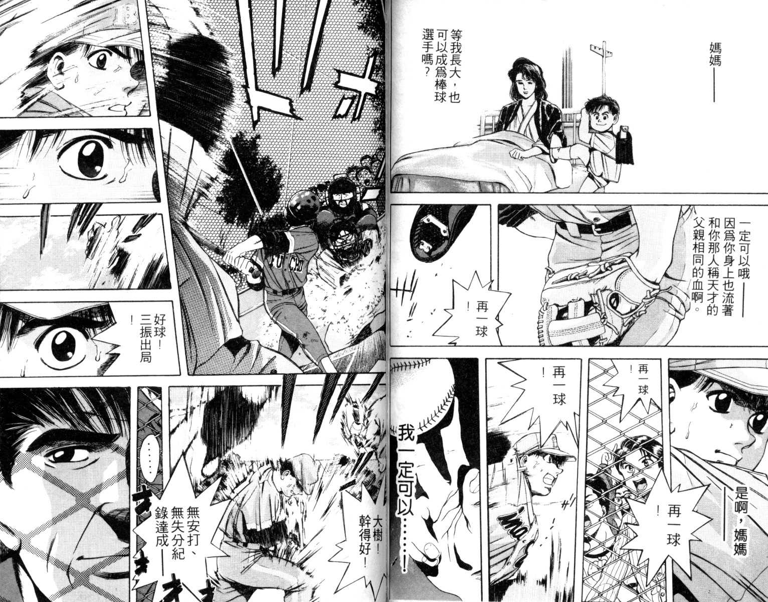 铁臂神投韩漫全集-VOL02无删减无遮挡章节图片 