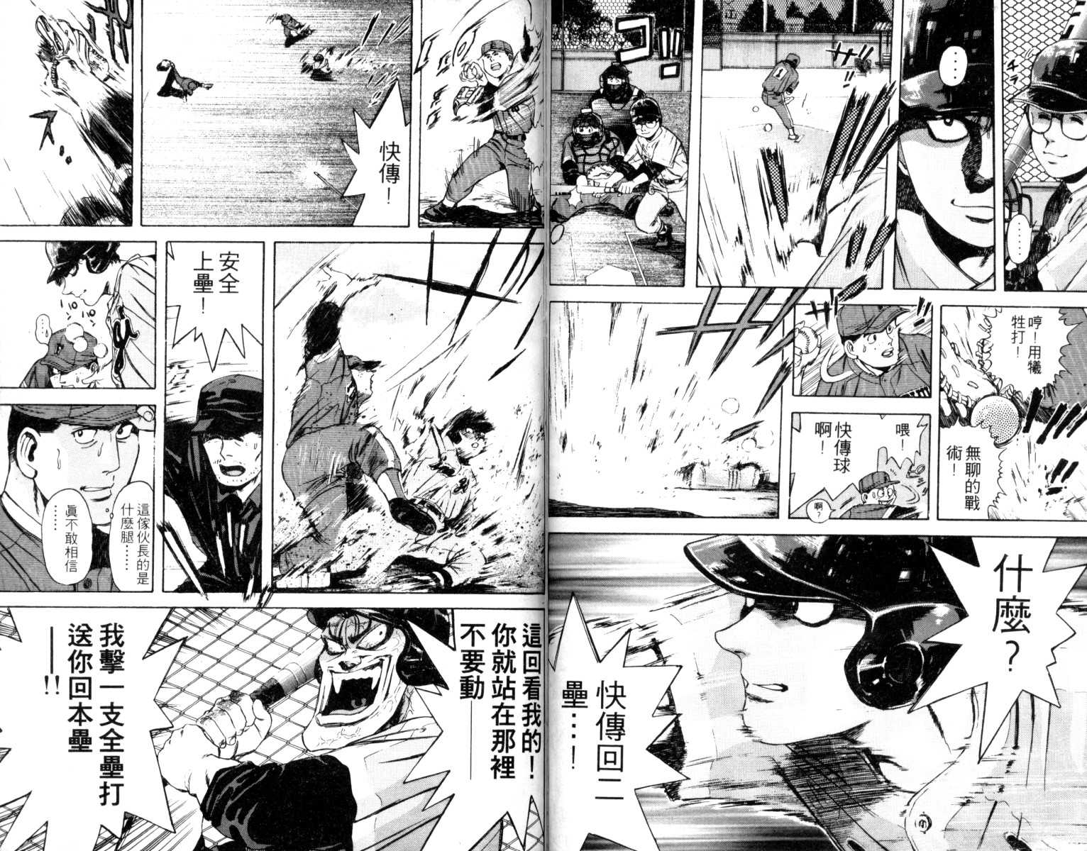 铁臂神投韩漫全集-VOL02无删减无遮挡章节图片 