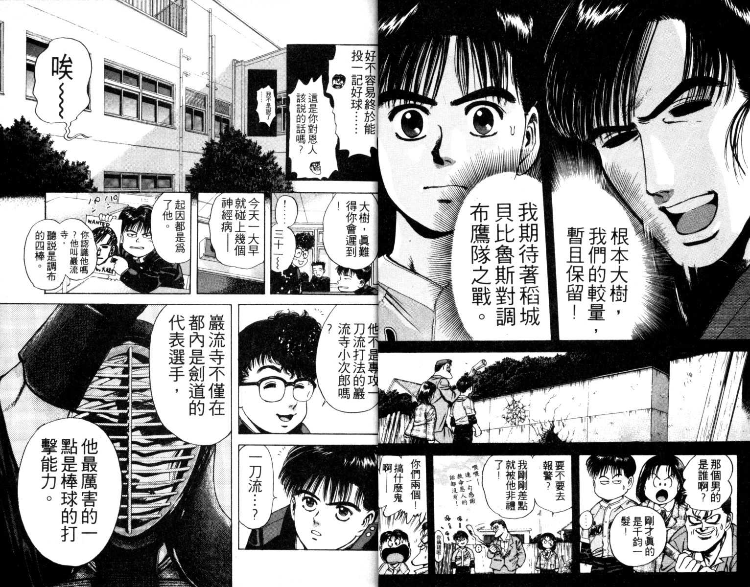 铁臂神投韩漫全集-VOL02无删减无遮挡章节图片 