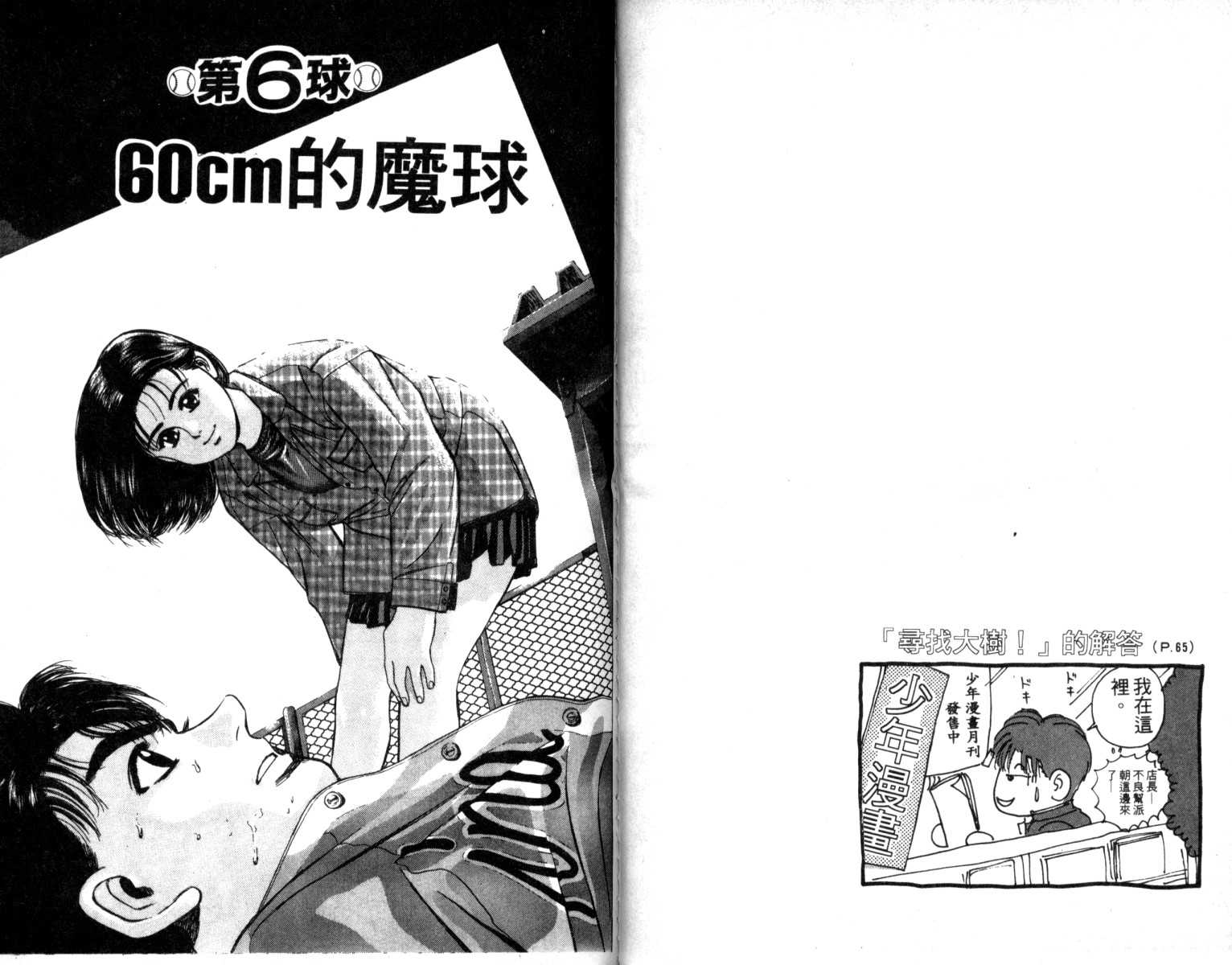 铁臂神投韩漫全集-VOL02无删减无遮挡章节图片 