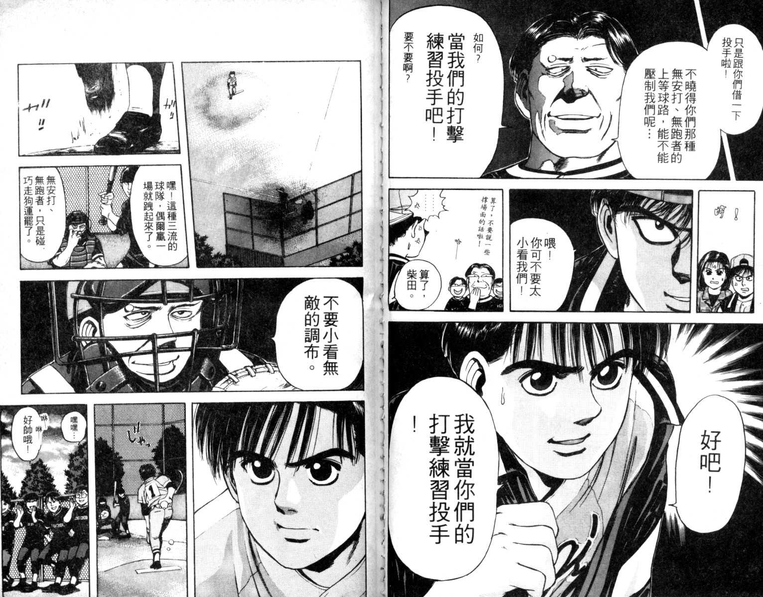 铁臂神投韩漫全集-VOL02无删减无遮挡章节图片 