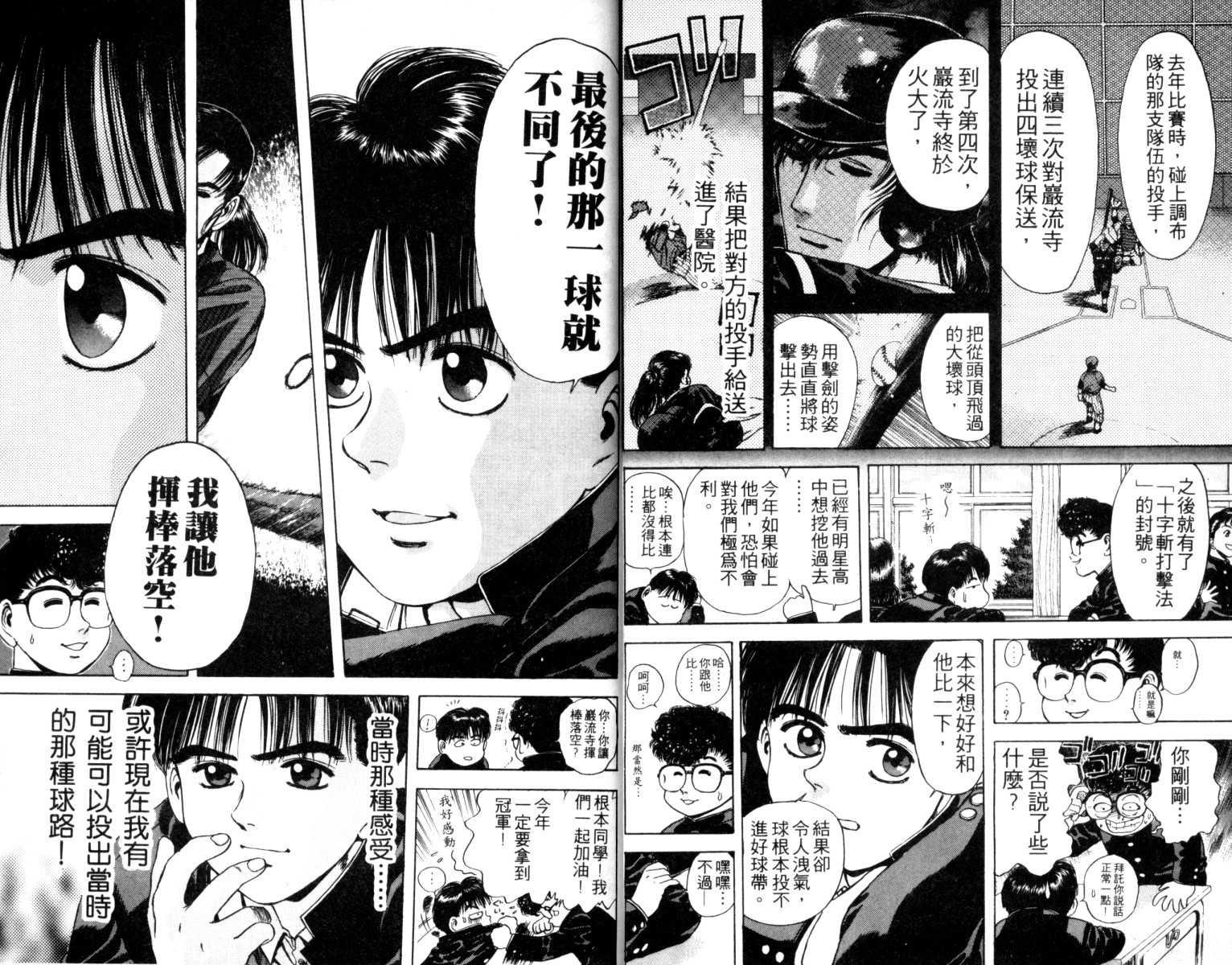 铁臂神投韩漫全集-VOL02无删减无遮挡章节图片 