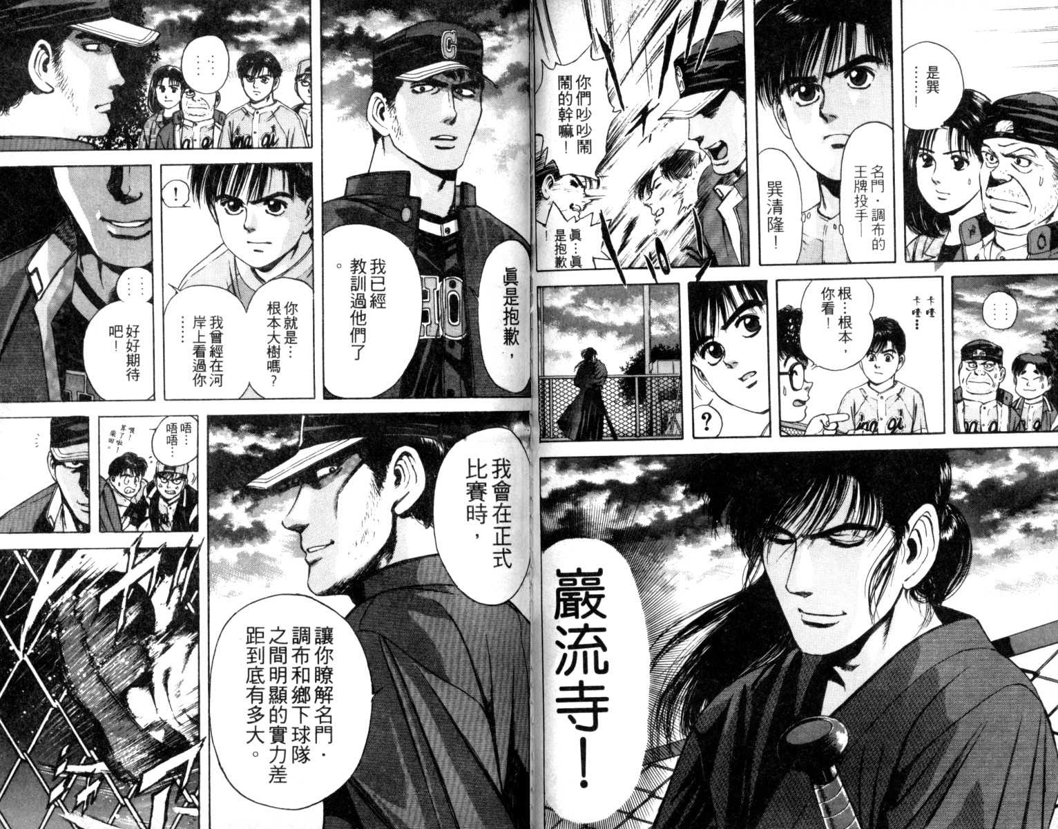 铁臂神投韩漫全集-VOL02无删减无遮挡章节图片 