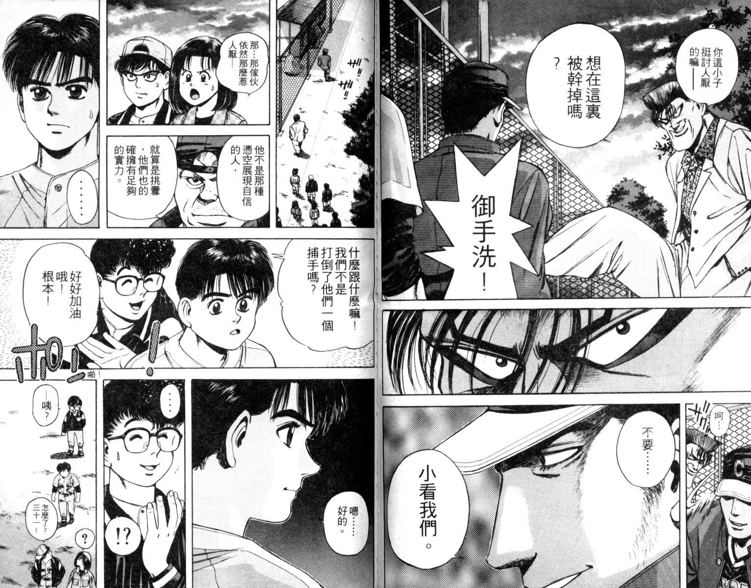铁臂神投韩漫全集-VOL02无删减无遮挡章节图片 