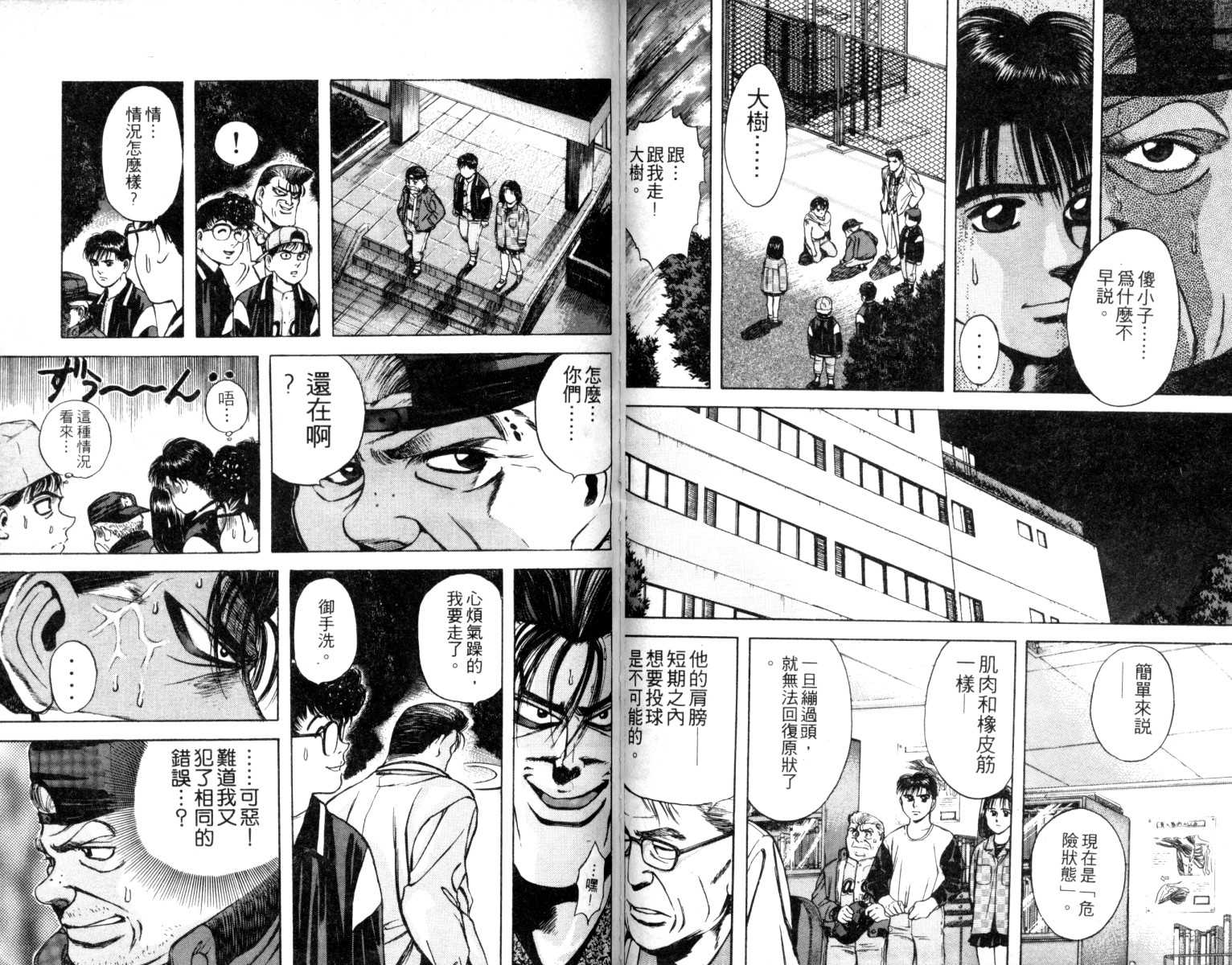铁臂神投韩漫全集-VOL02无删减无遮挡章节图片 