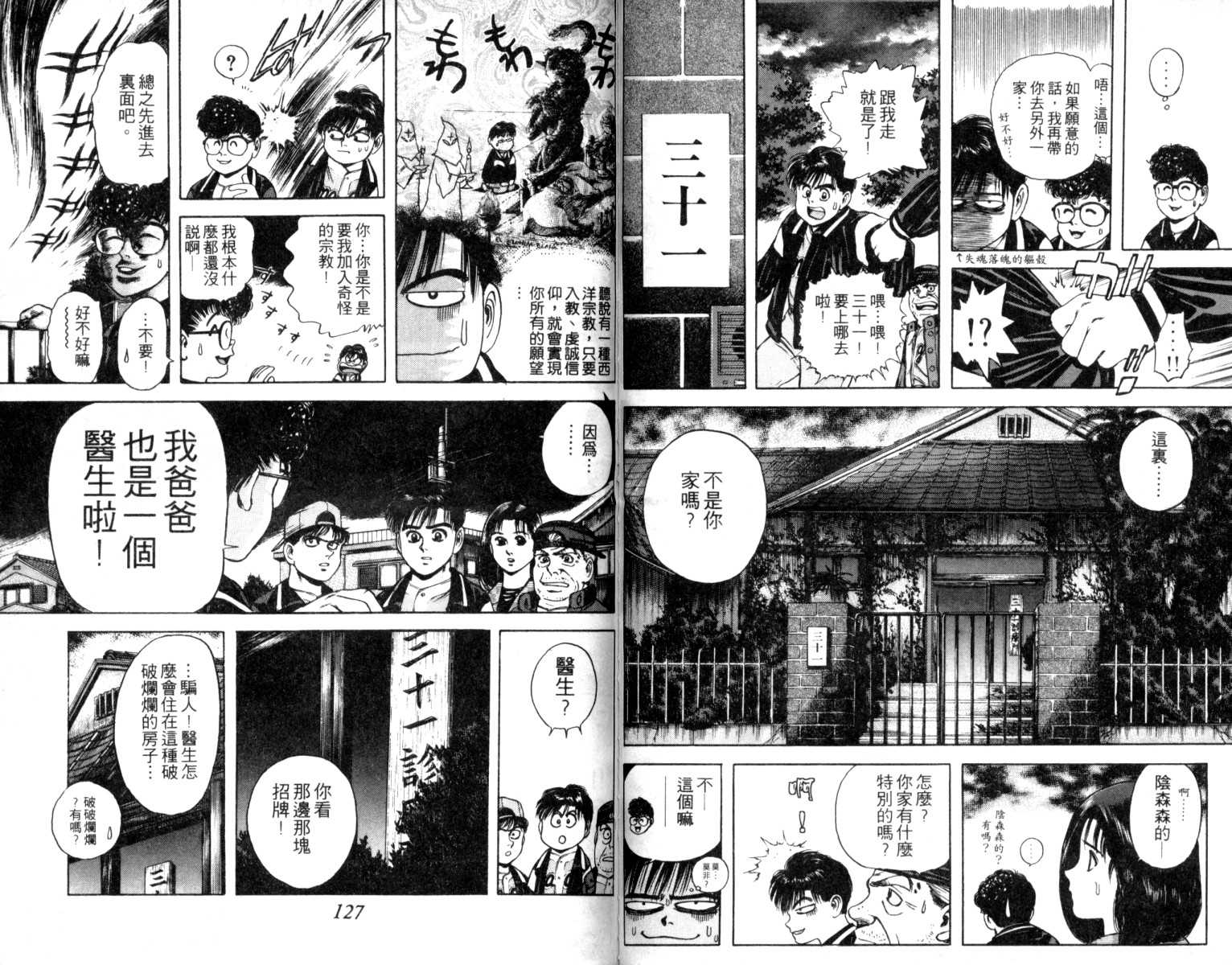 铁臂神投韩漫全集-VOL02无删减无遮挡章节图片 