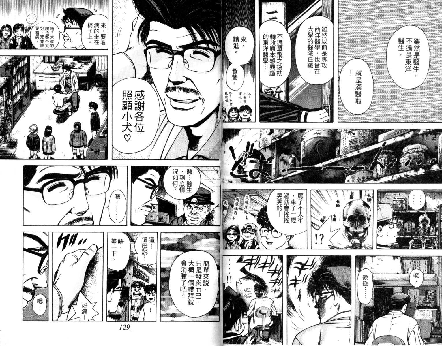铁臂神投韩漫全集-VOL02无删减无遮挡章节图片 