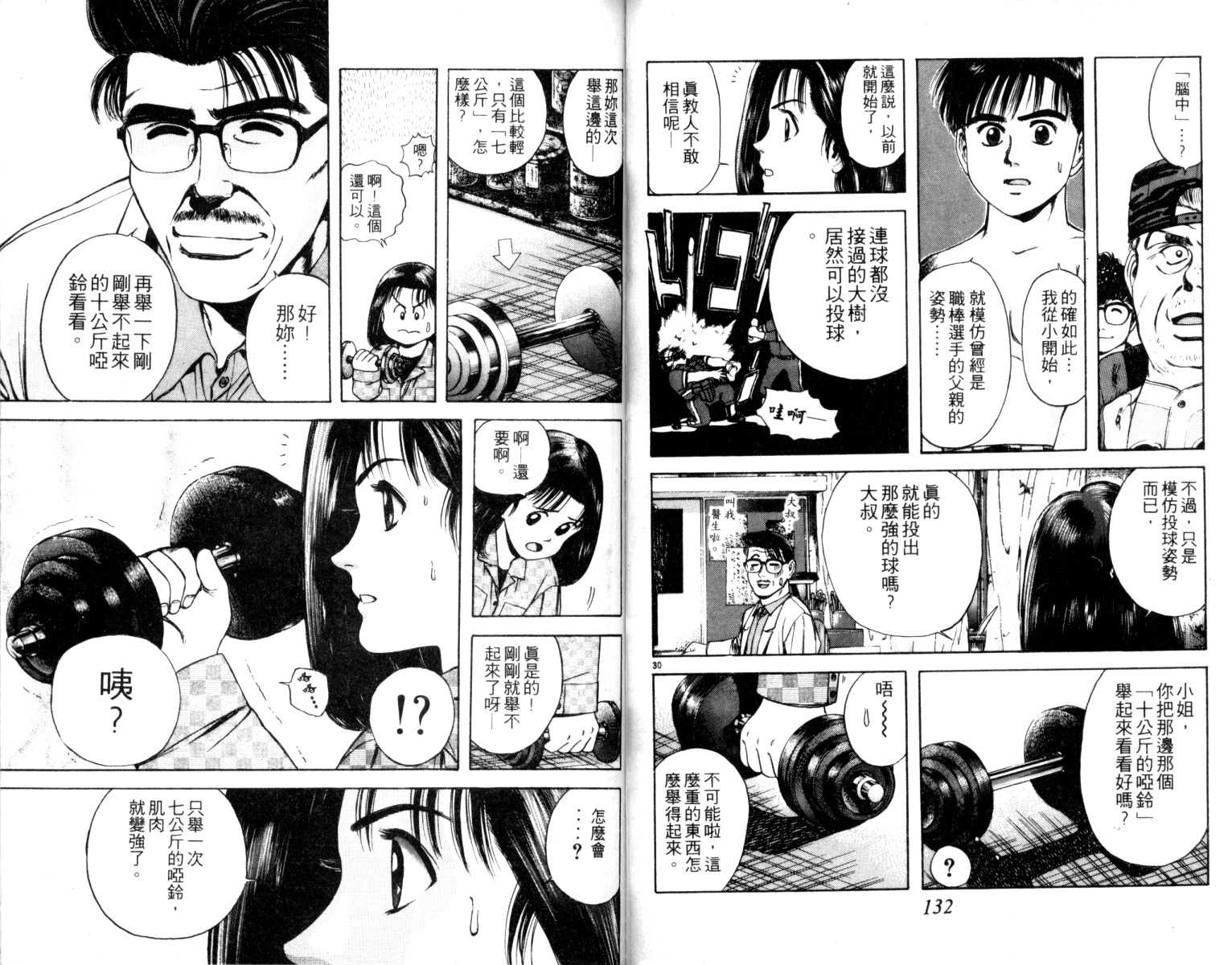 铁臂神投韩漫全集-VOL02无删减无遮挡章节图片 