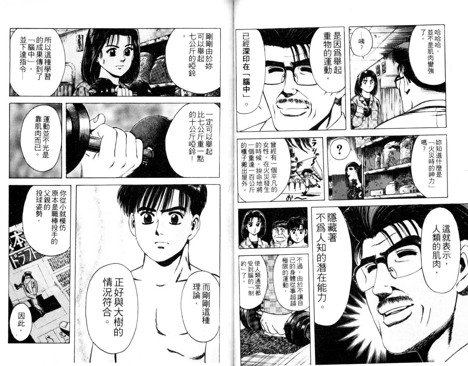 铁臂神投韩漫全集-VOL02无删减无遮挡章节图片 