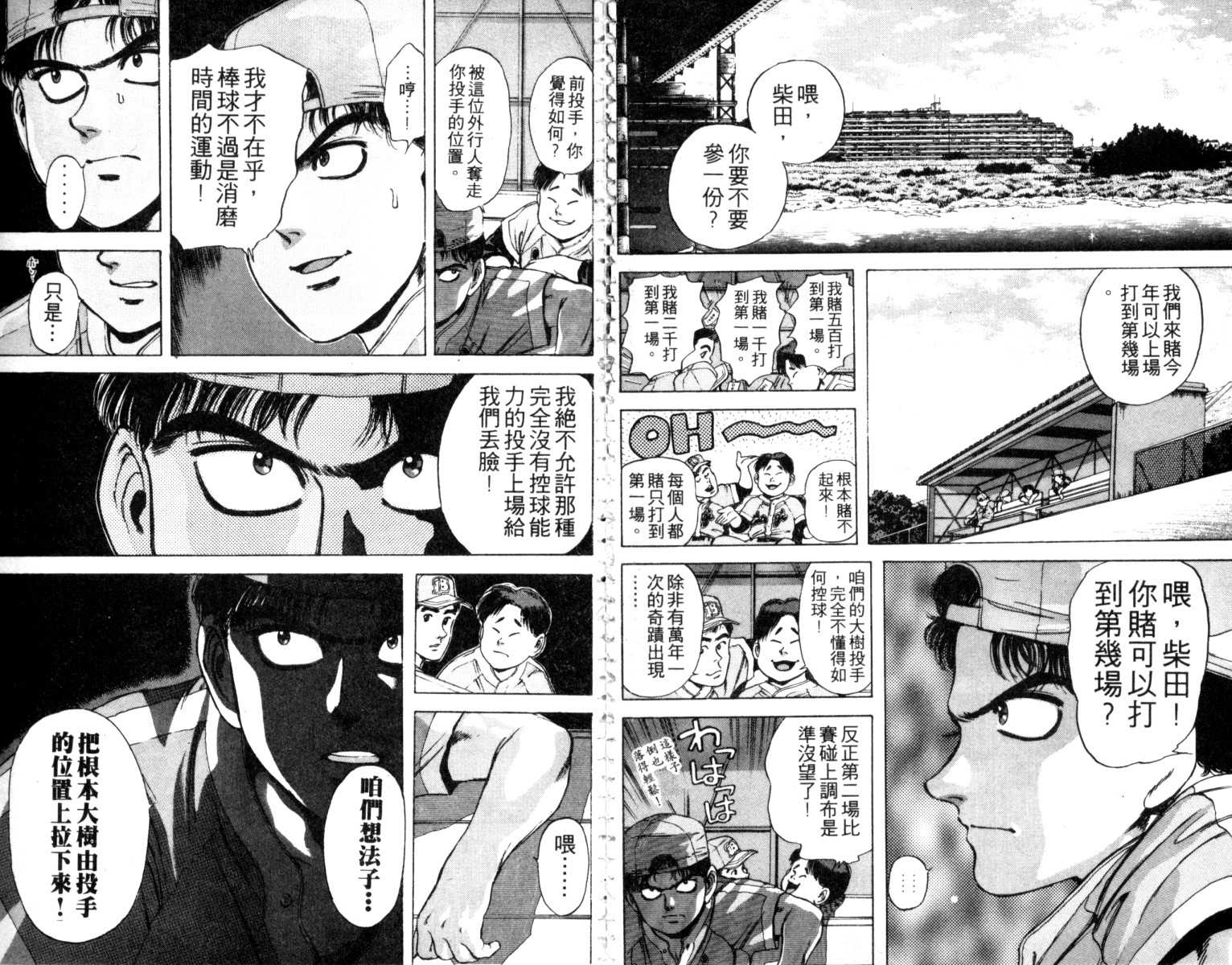铁臂神投韩漫全集-VOL02无删减无遮挡章节图片 