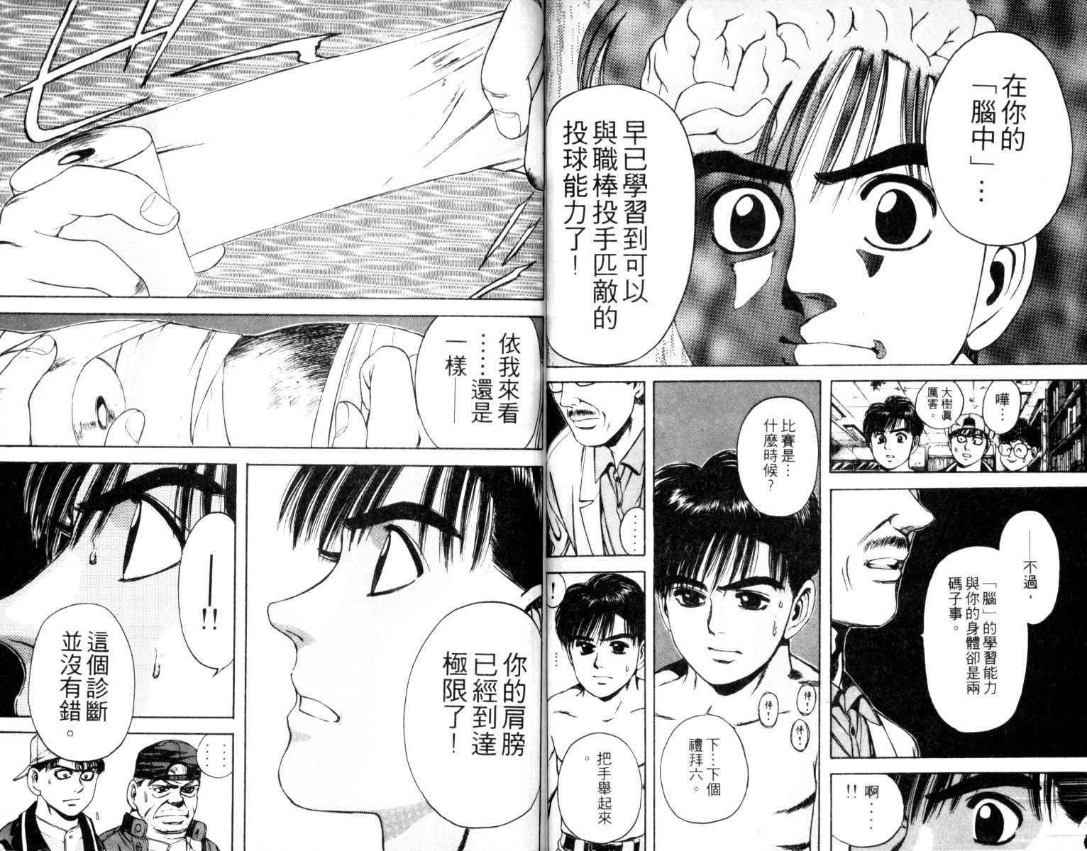 铁臂神投韩漫全集-VOL02无删减无遮挡章节图片 