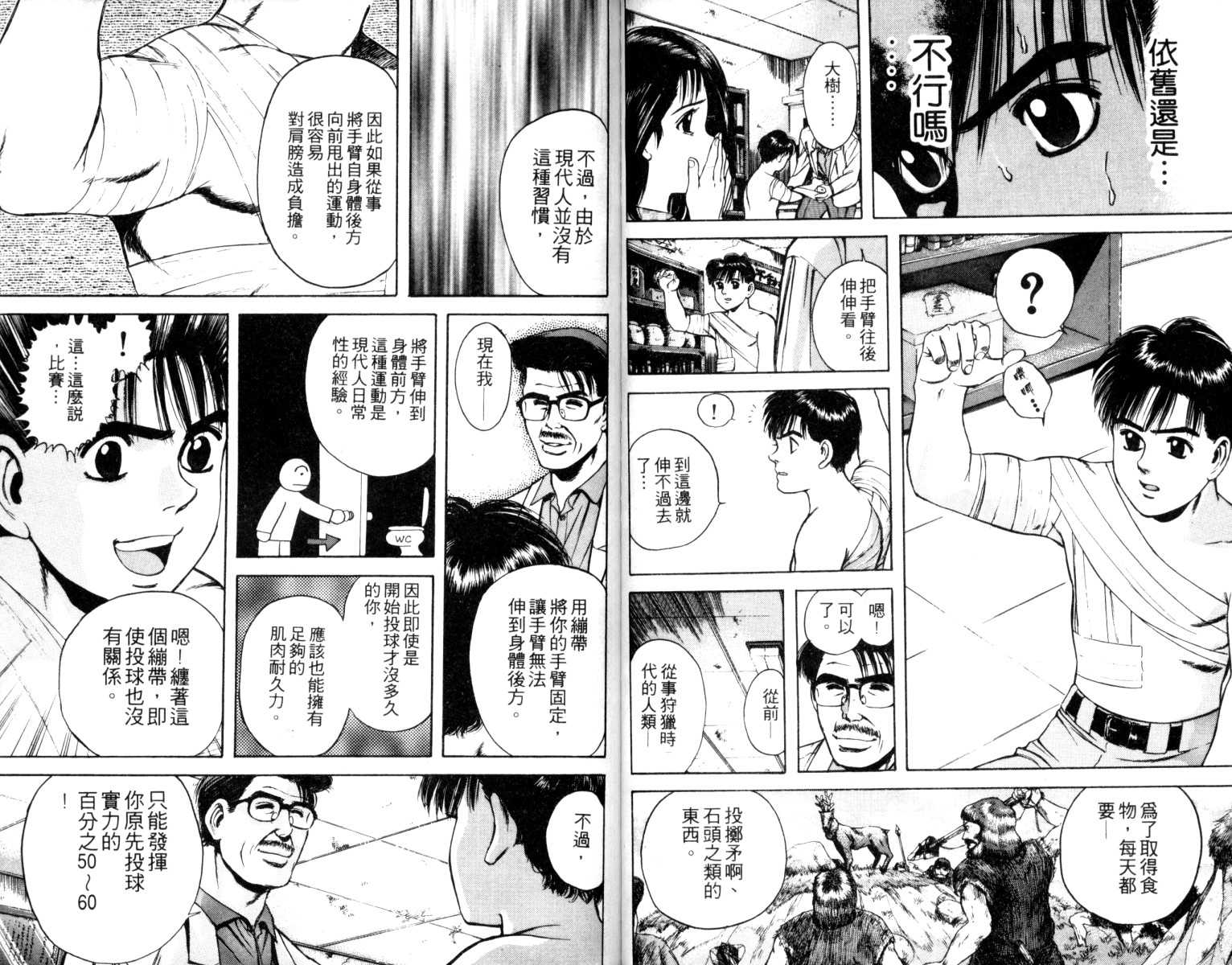 铁臂神投韩漫全集-VOL02无删减无遮挡章节图片 
