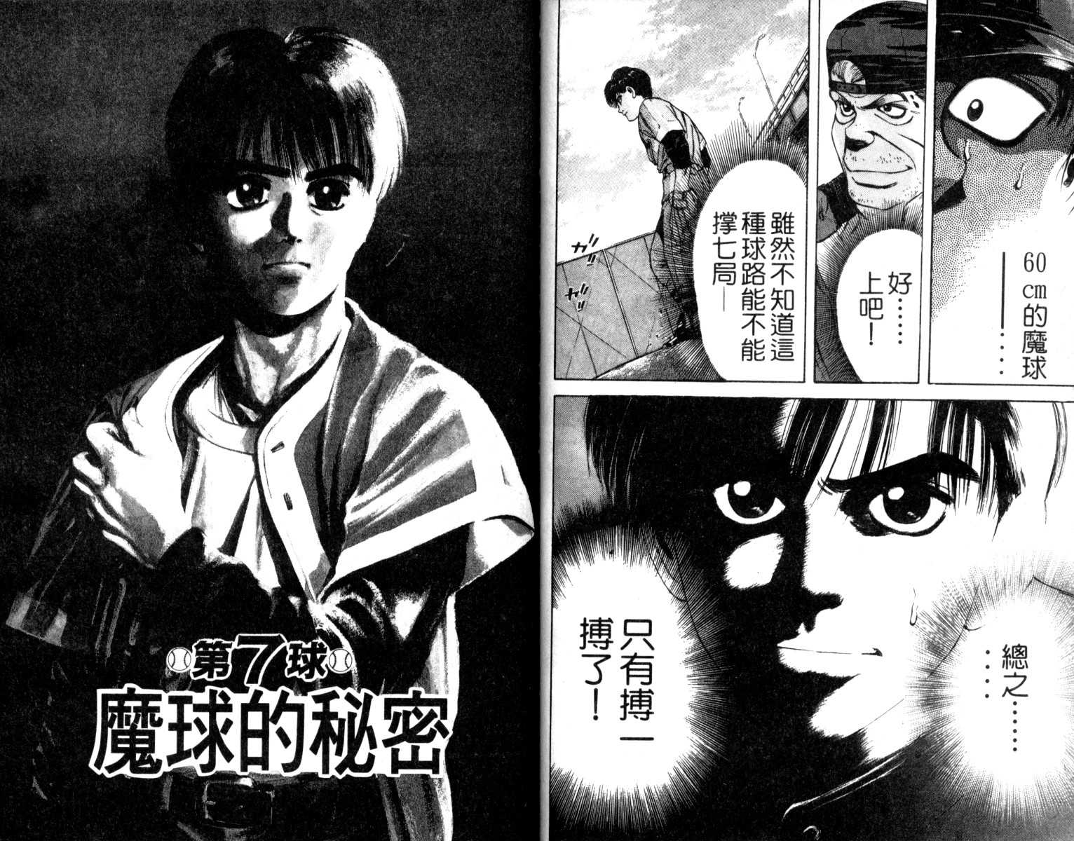 铁臂神投韩漫全集-VOL02无删减无遮挡章节图片 