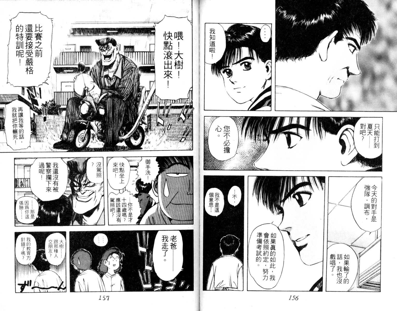 铁臂神投韩漫全集-VOL02无删减无遮挡章节图片 