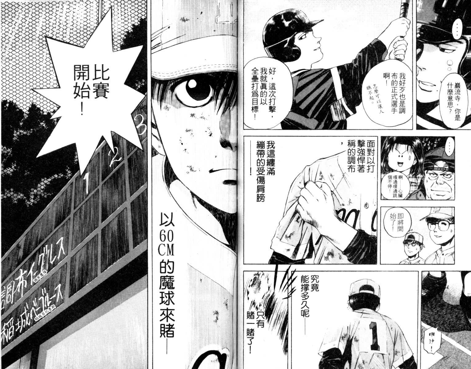 铁臂神投韩漫全集-VOL02无删减无遮挡章节图片 