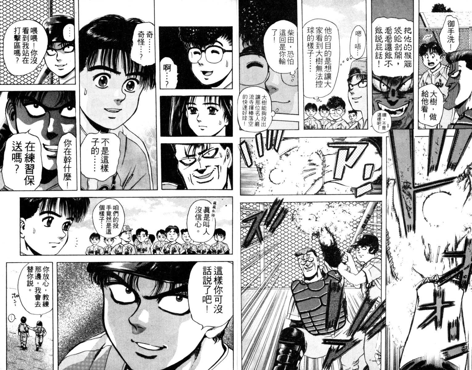 铁臂神投韩漫全集-VOL02无删减无遮挡章节图片 