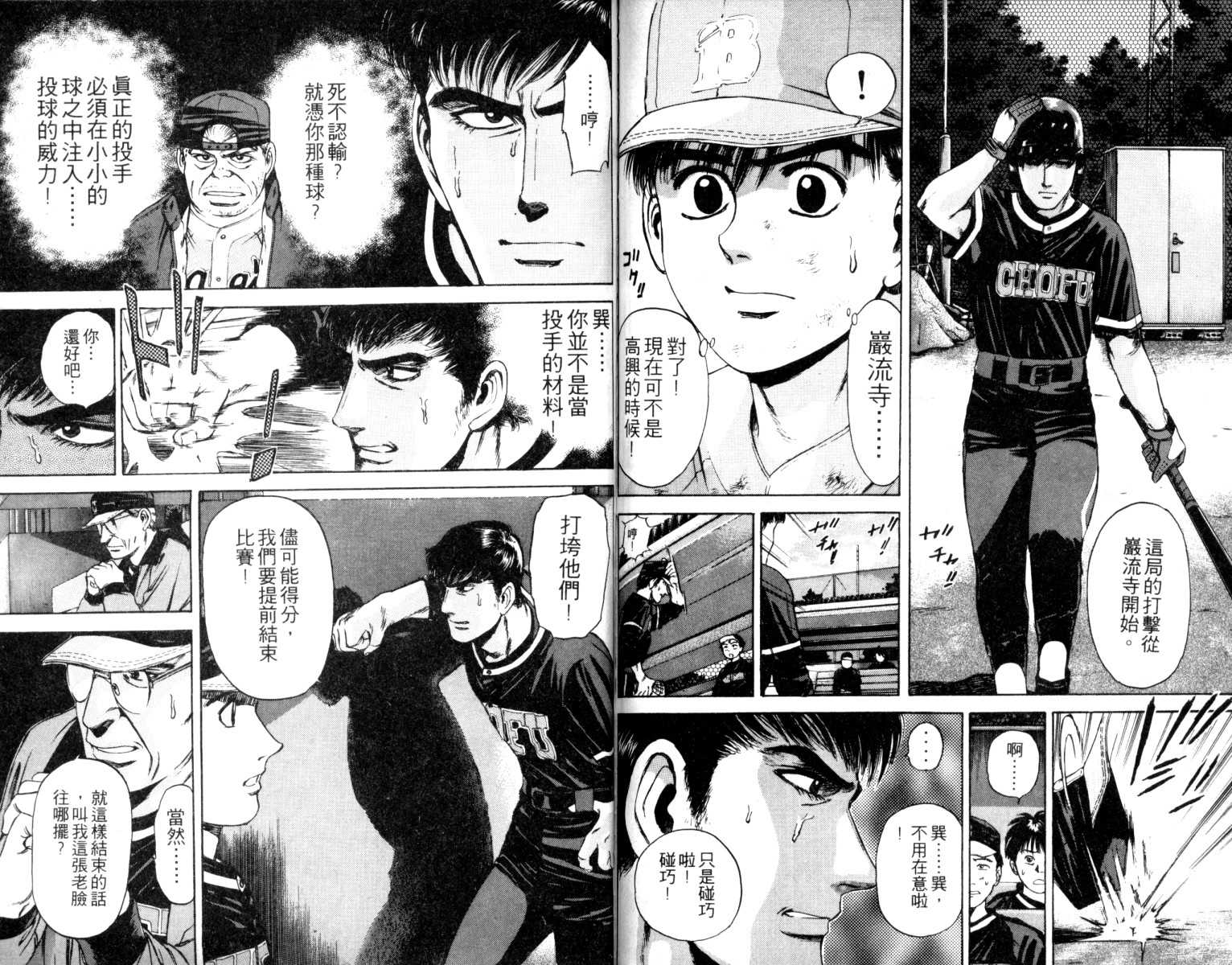铁臂神投韩漫全集-VOL02无删减无遮挡章节图片 
