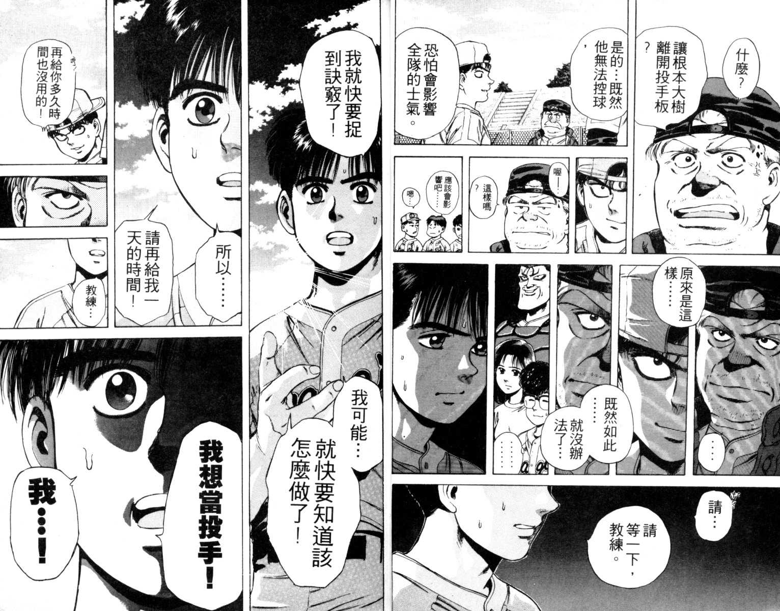铁臂神投韩漫全集-VOL02无删减无遮挡章节图片 