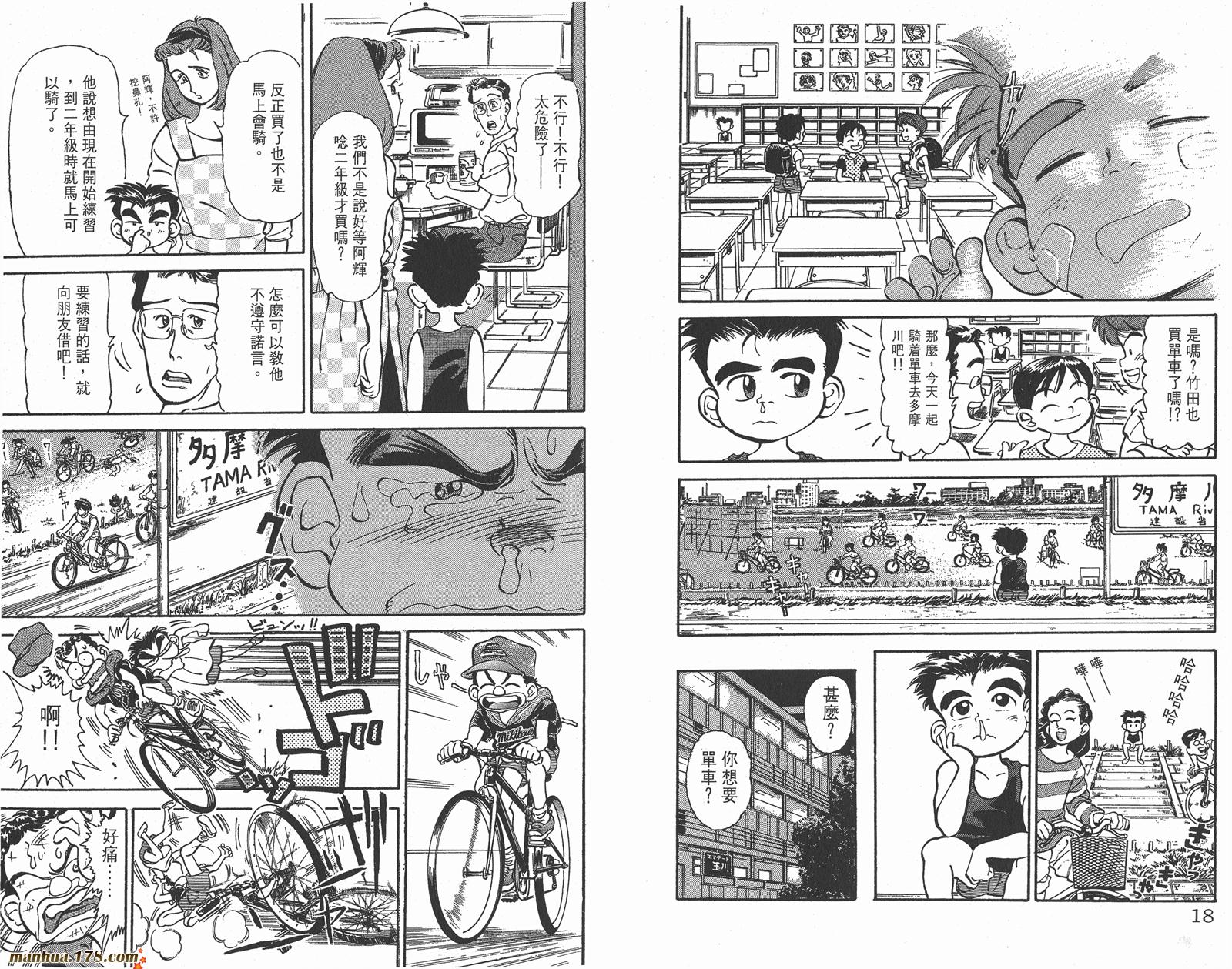 铁马顽童韩漫全集-第01卷无删减无遮挡章节图片 
