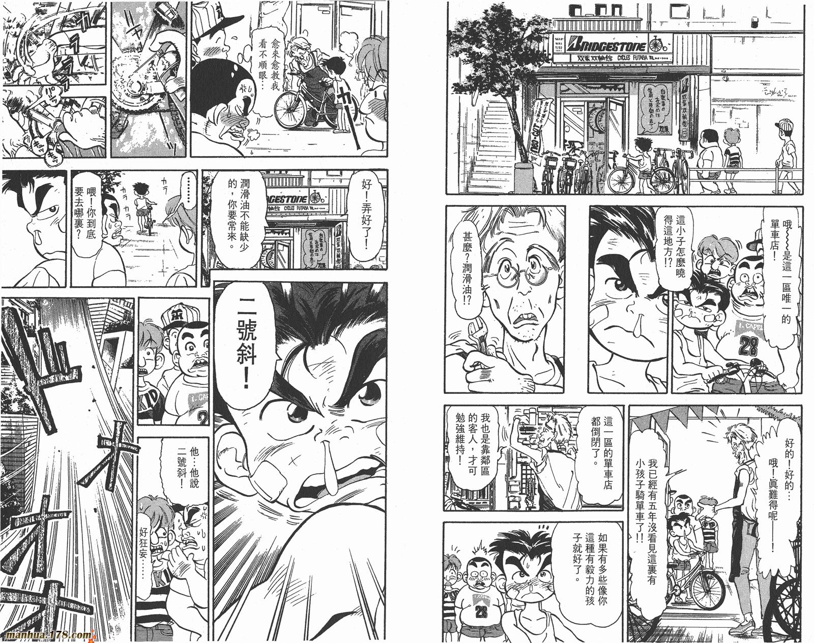铁马顽童韩漫全集-第01卷无删减无遮挡章节图片 