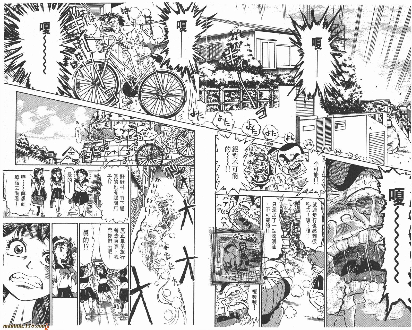 铁马顽童韩漫全集-第01卷无删减无遮挡章节图片 
