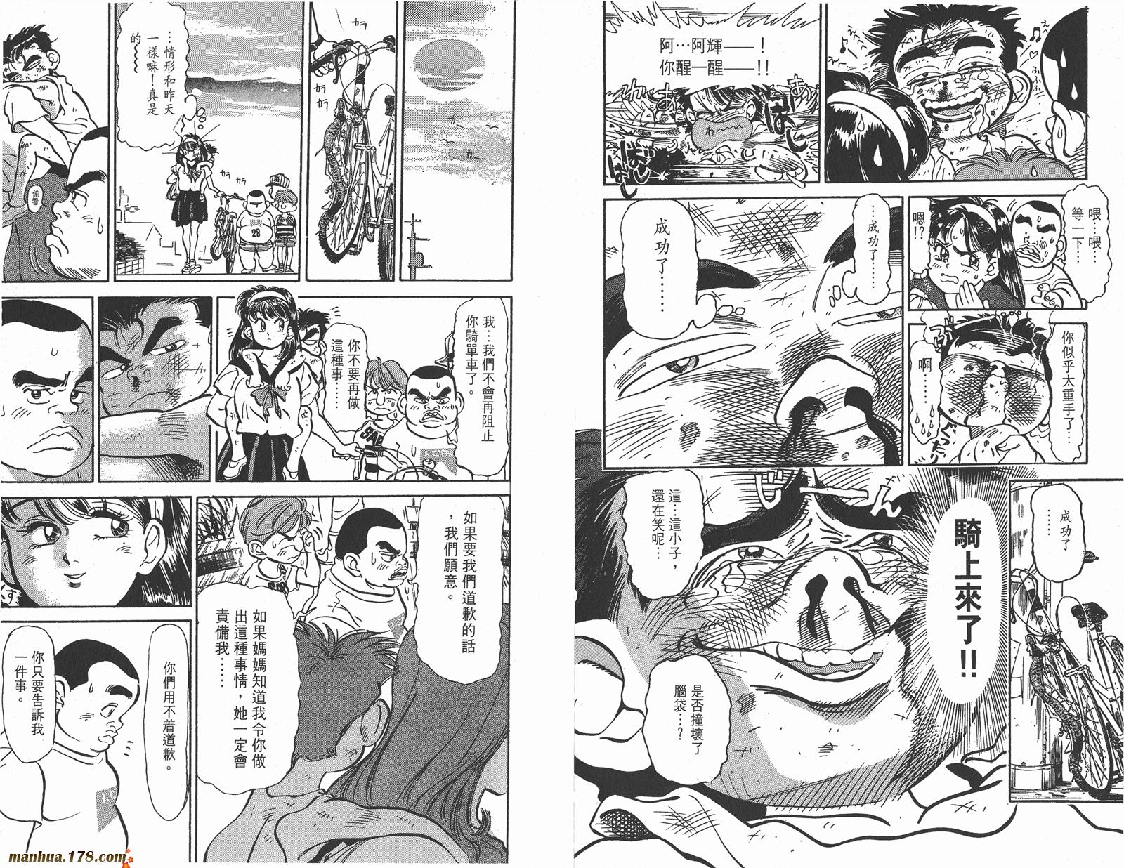 铁马顽童韩漫全集-第01卷无删减无遮挡章节图片 