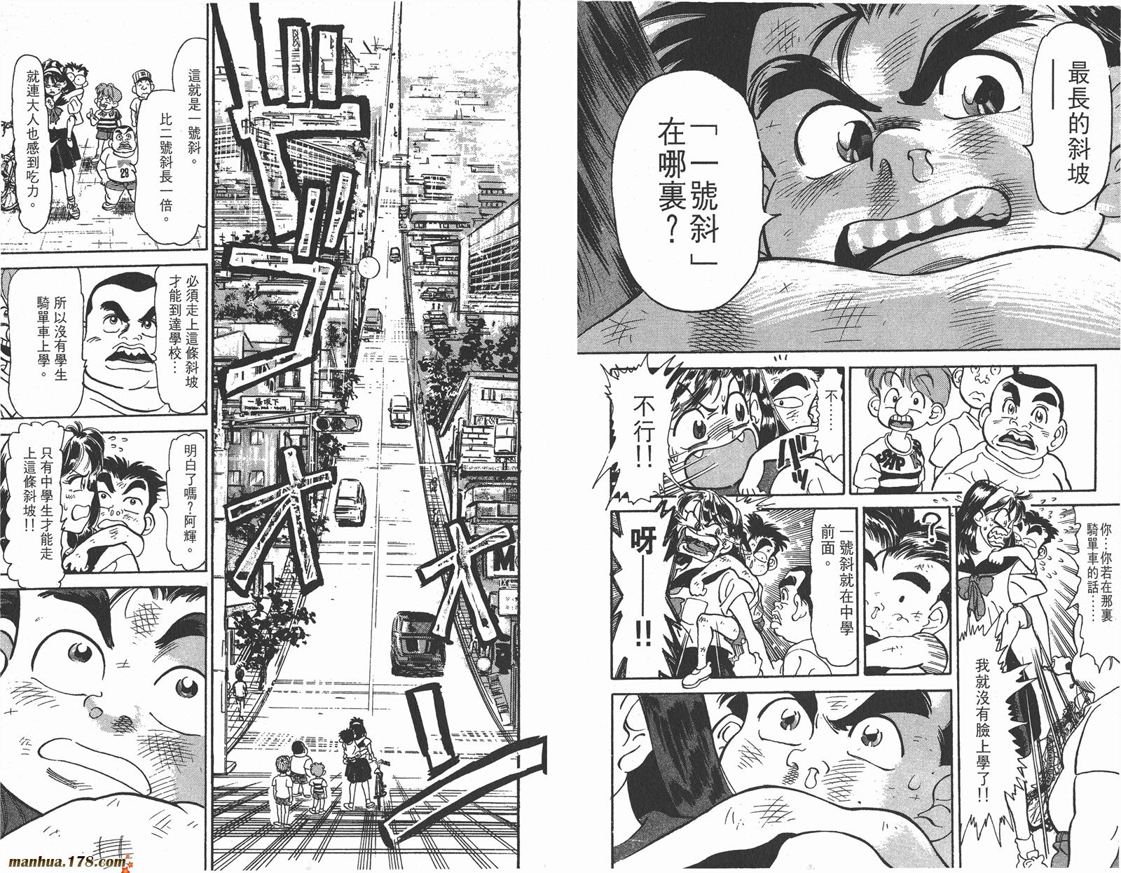 铁马顽童韩漫全集-第01卷无删减无遮挡章节图片 
