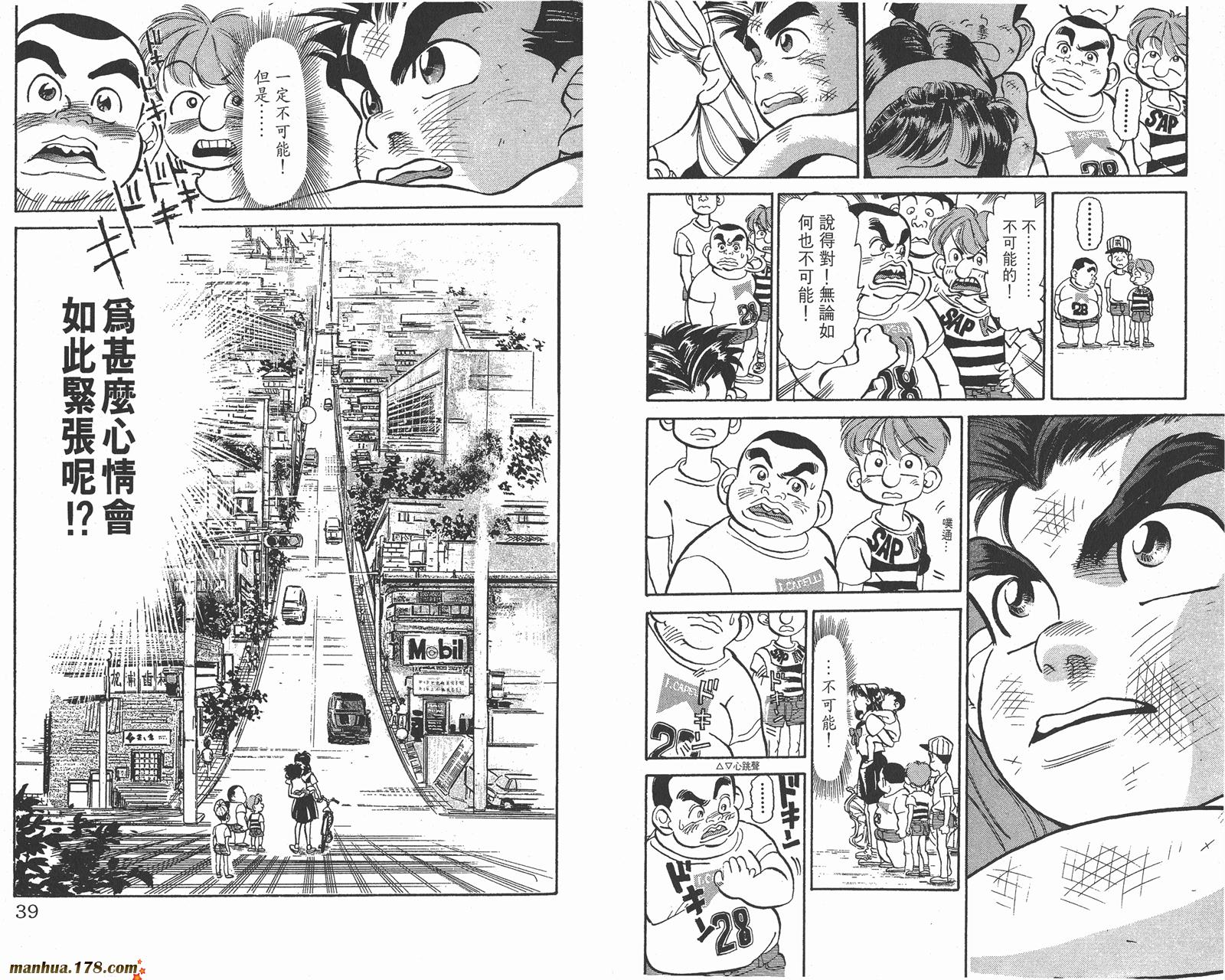 铁马顽童韩漫全集-第01卷无删减无遮挡章节图片 