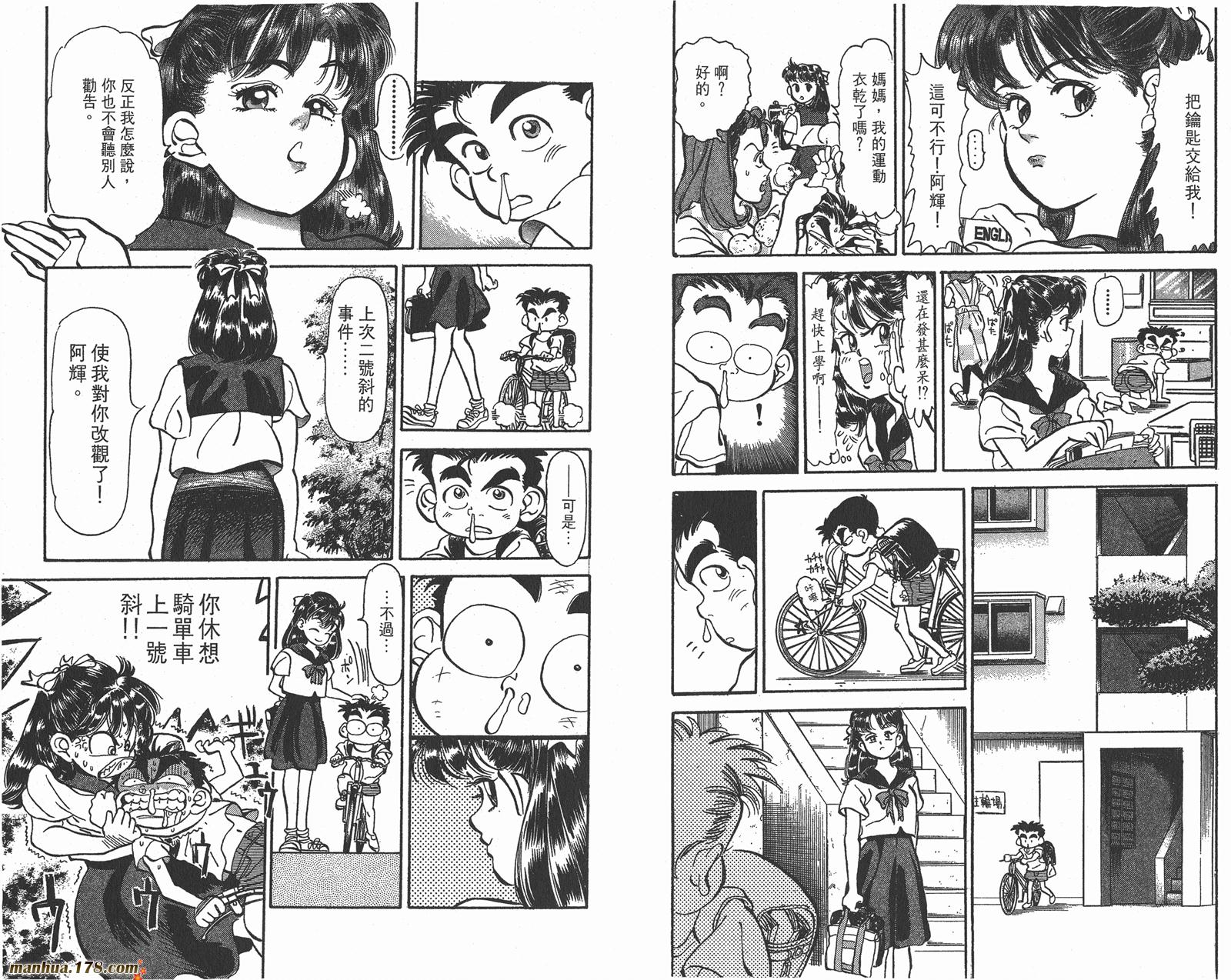 铁马顽童韩漫全集-第01卷无删减无遮挡章节图片 