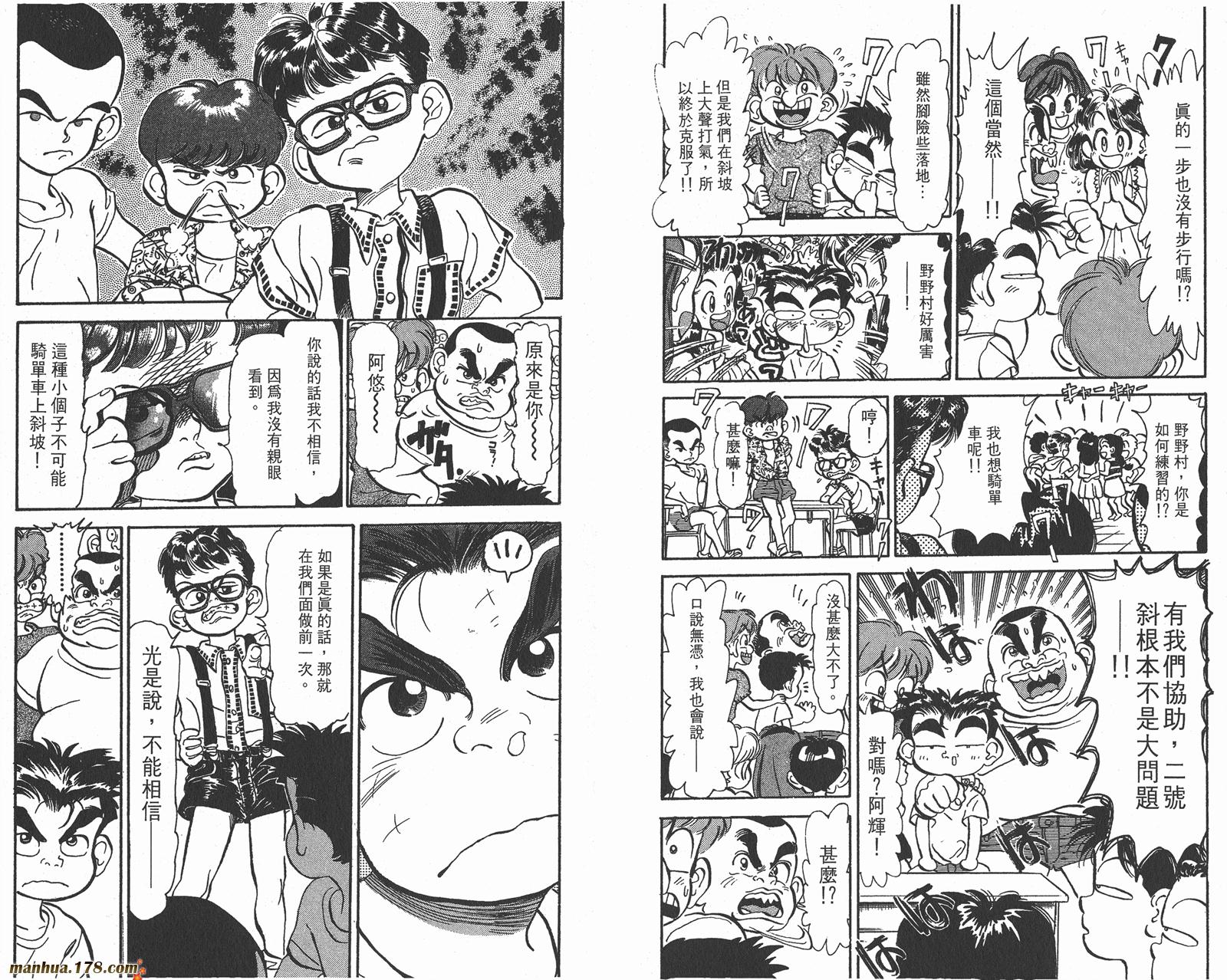 铁马顽童韩漫全集-第01卷无删减无遮挡章节图片 