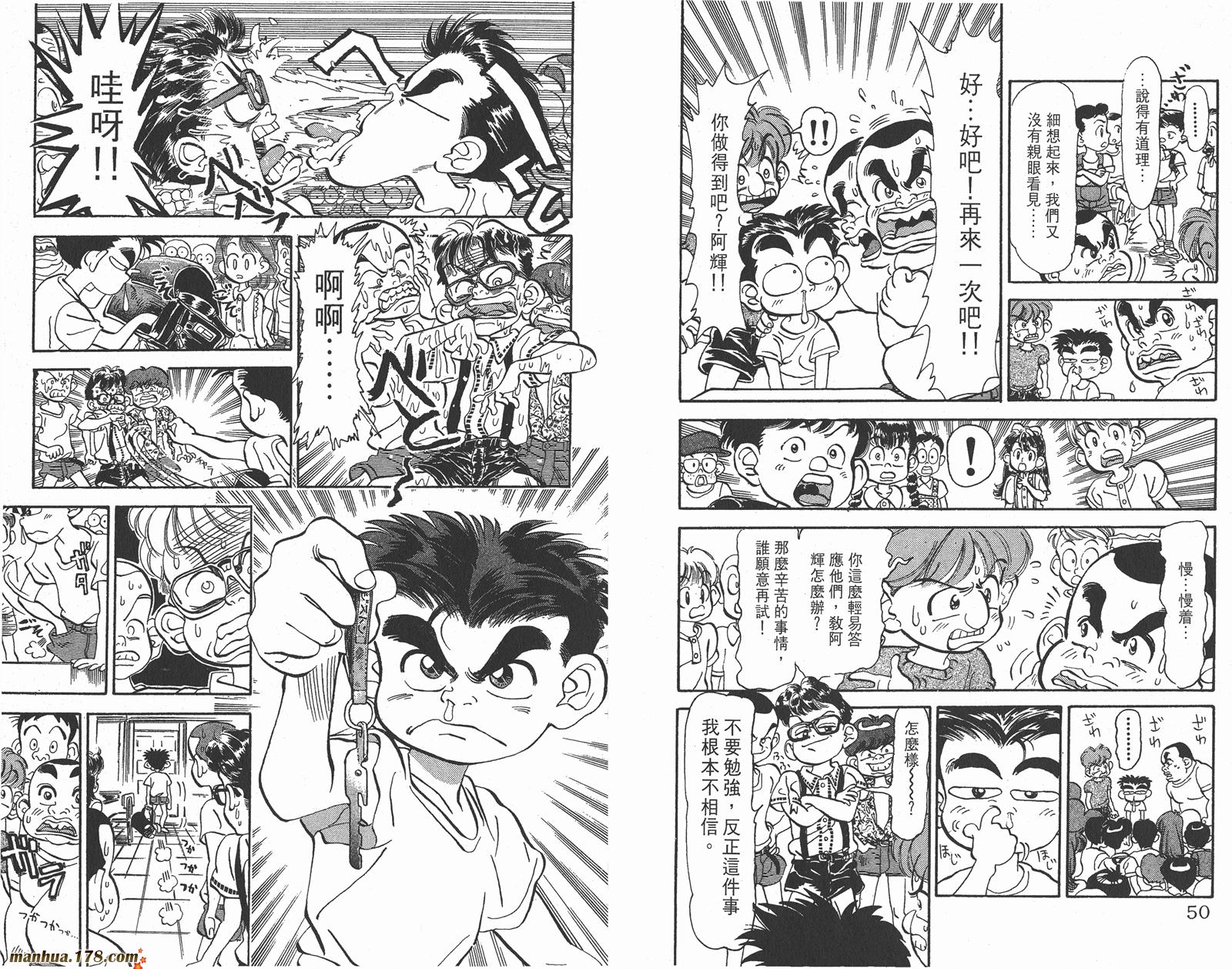 铁马顽童韩漫全集-第01卷无删减无遮挡章节图片 