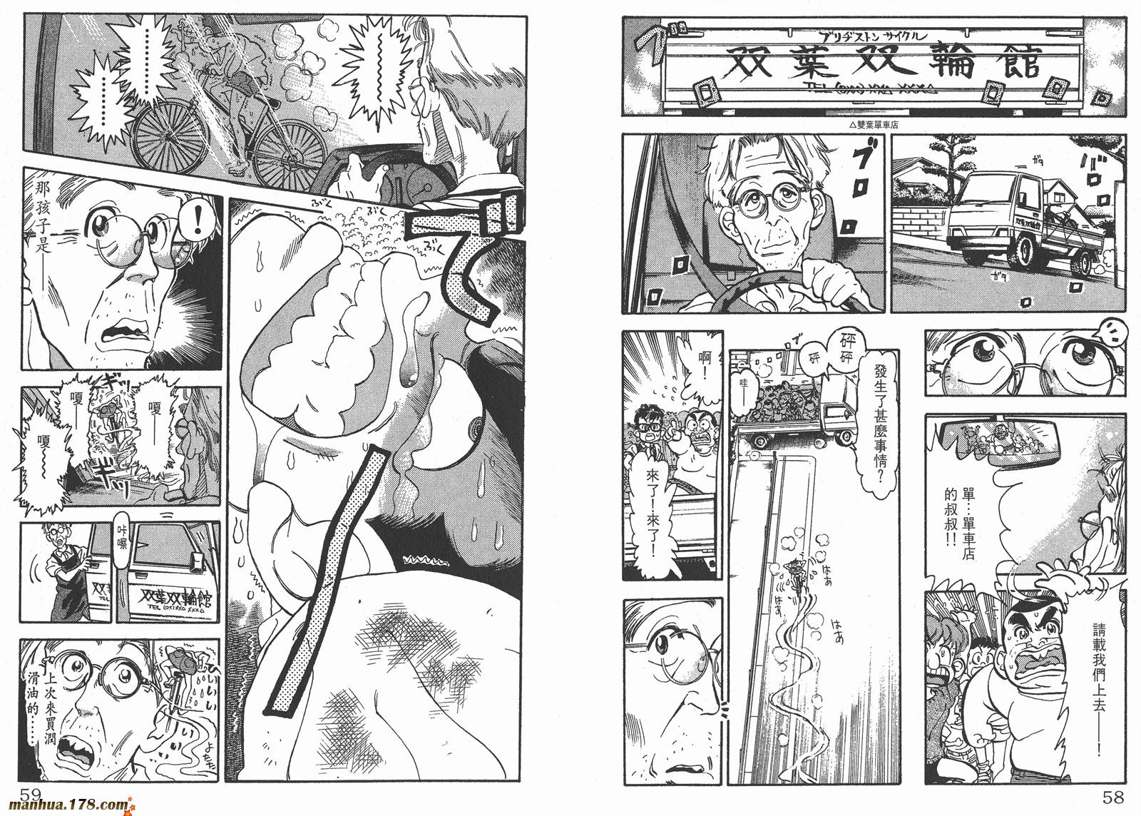 铁马顽童韩漫全集-第01卷无删减无遮挡章节图片 