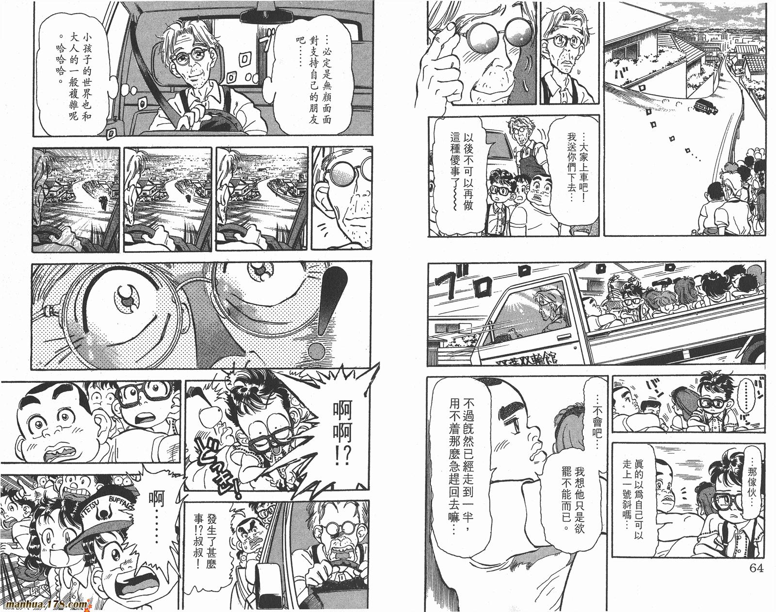铁马顽童韩漫全集-第01卷无删减无遮挡章节图片 