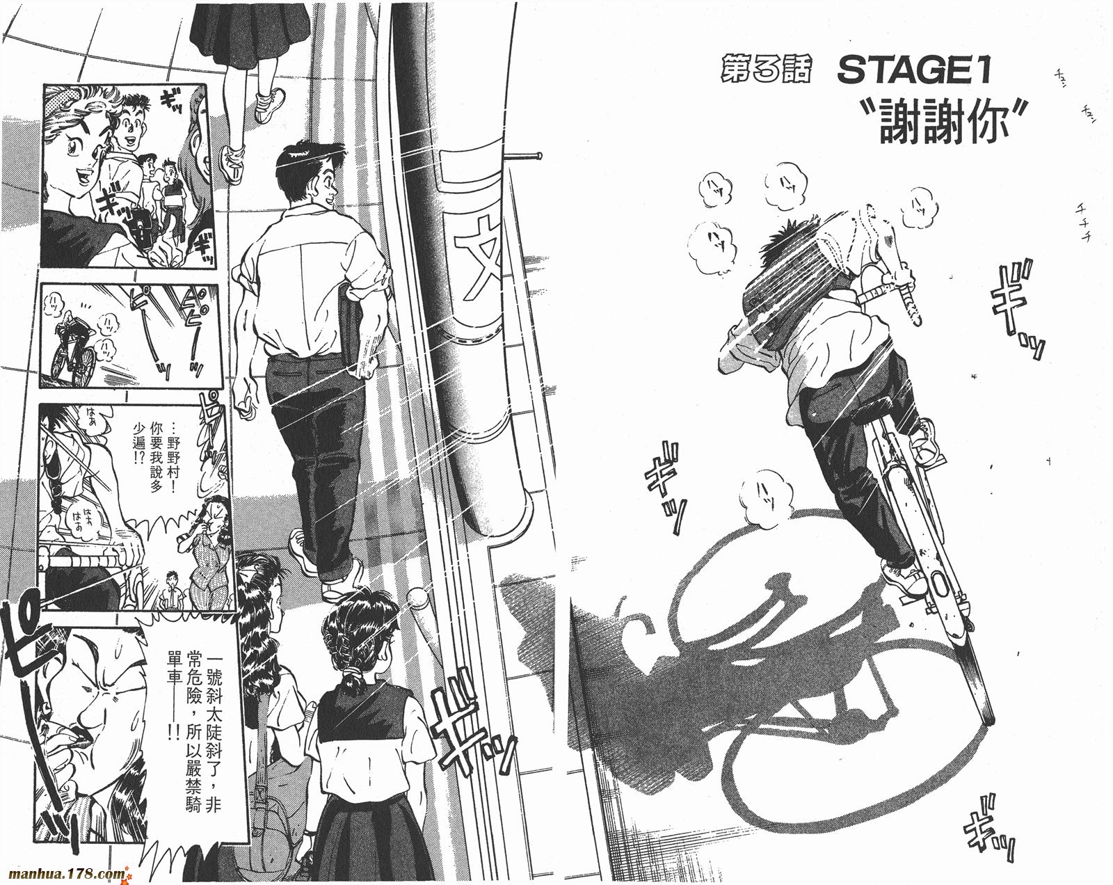 铁马顽童韩漫全集-第01卷无删减无遮挡章节图片 